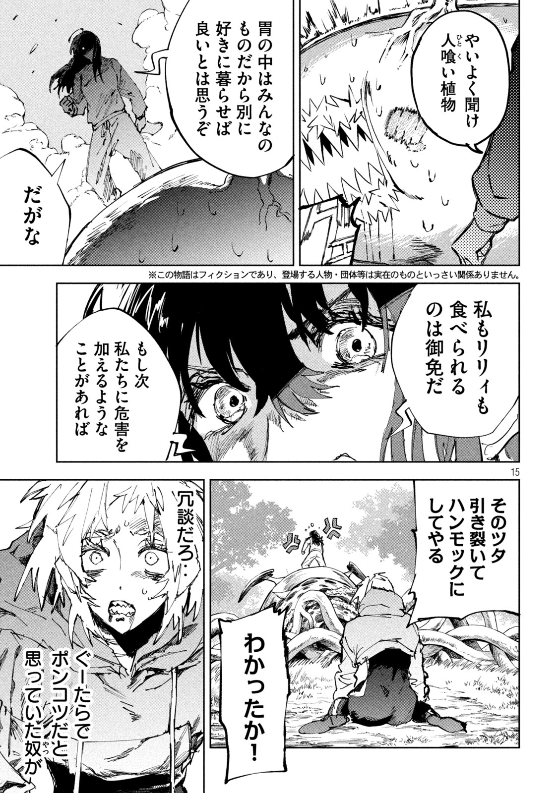 Dragon no i de Oyasumi - Chapter 16 - Page 15
