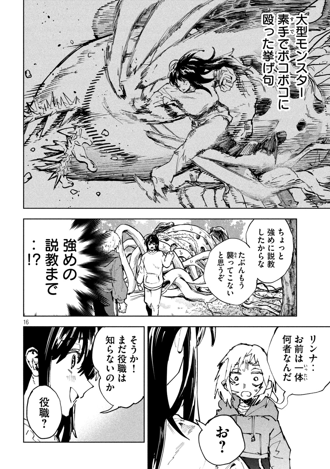 Dragon no i de Oyasumi - Chapter 16 - Page 16