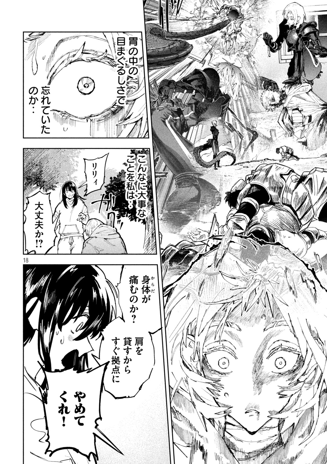 Dragon no i de Oyasumi - Chapter 16 - Page 18