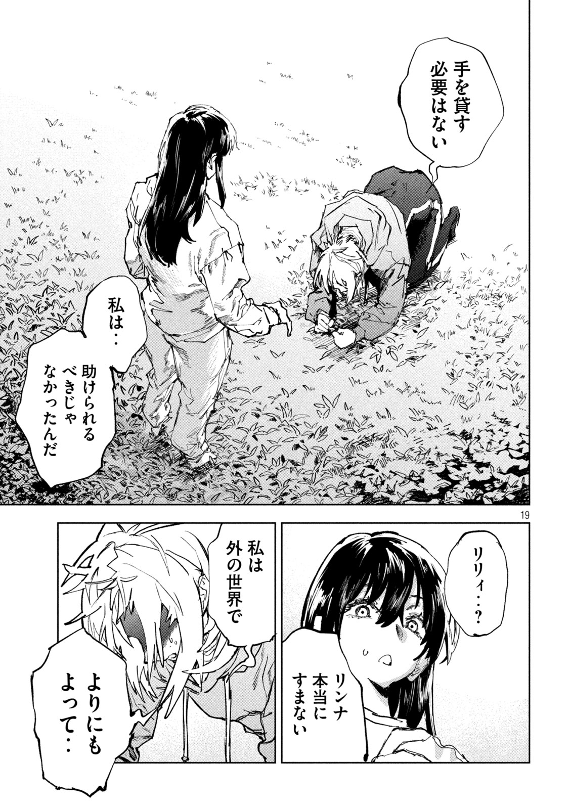 Dragon no i de Oyasumi - Chapter 16 - Page 19