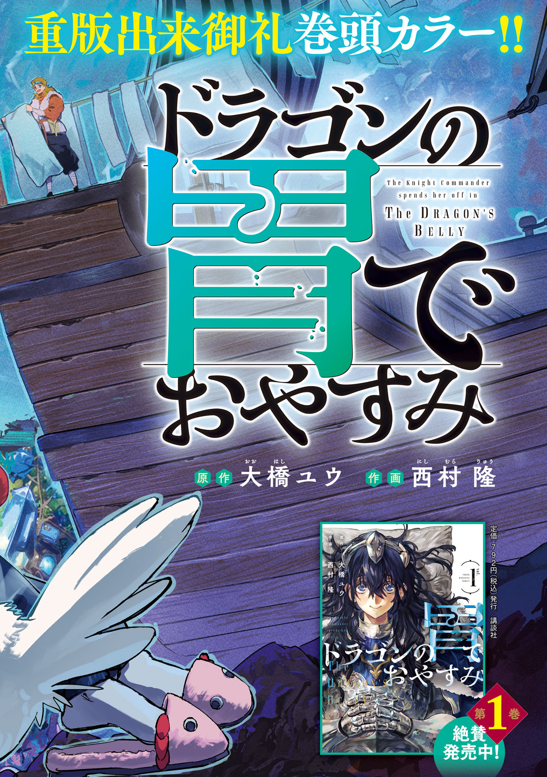 Dragon no i de Oyasumi - Chapter 16 - Page 2
