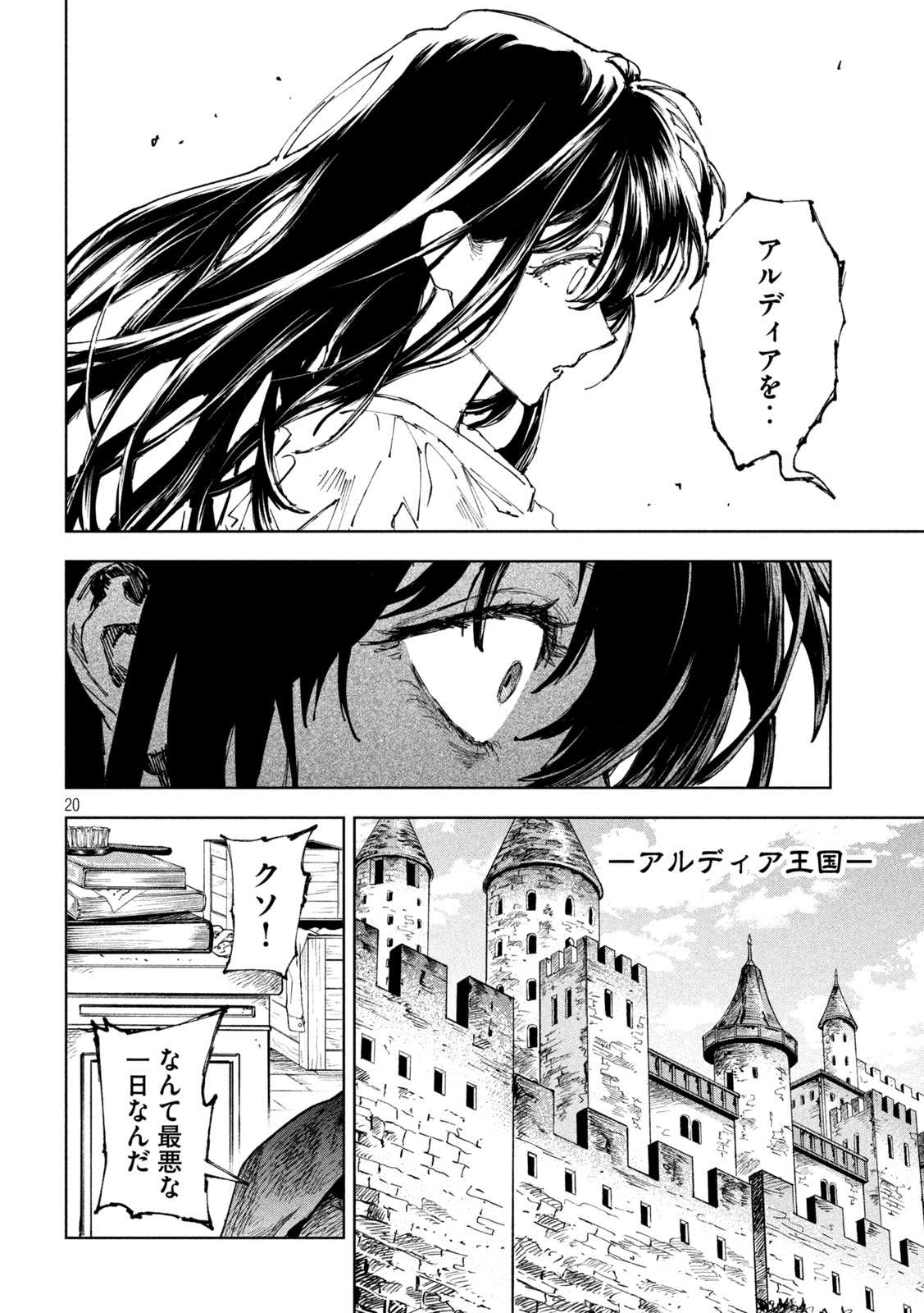 Dragon no i de Oyasumi - Chapter 16 - Page 20