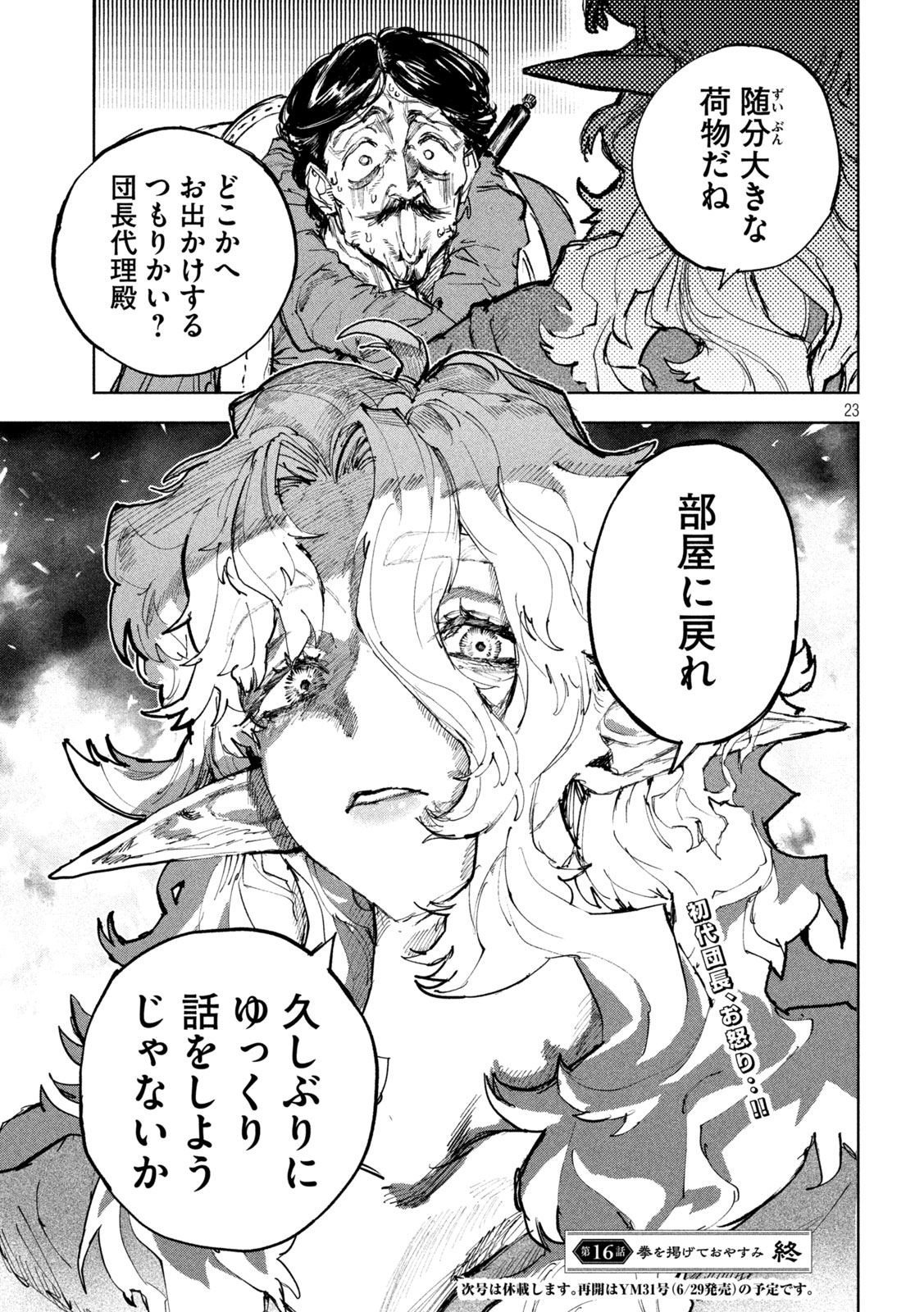 Dragon no i de Oyasumi - Chapter 16 - Page 23