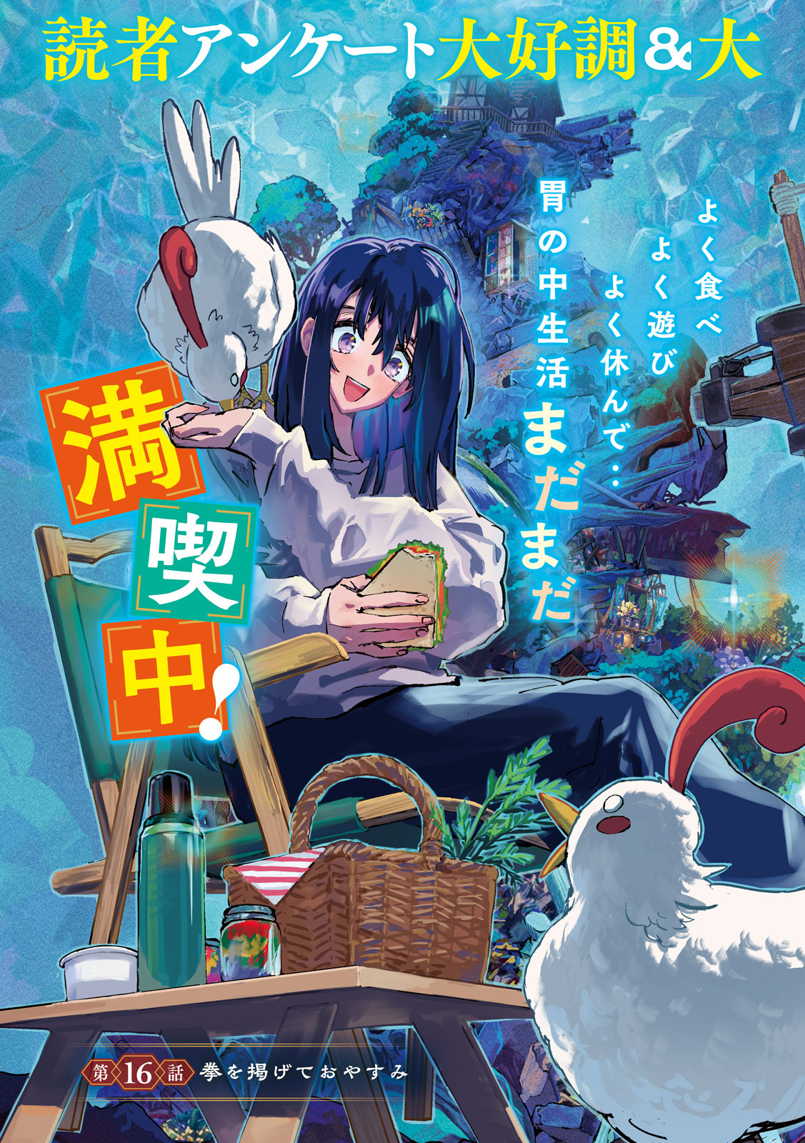 Dragon no i de Oyasumi - Chapter 16 - Page 3