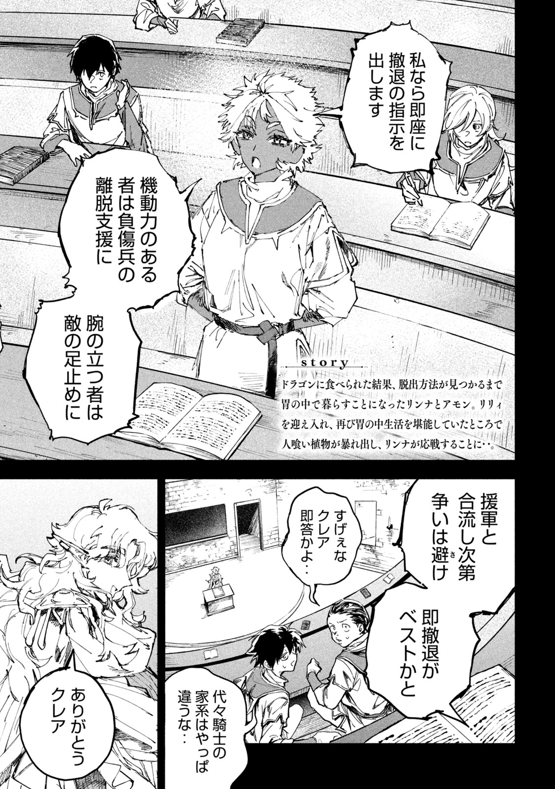 Dragon no i de Oyasumi - Chapter 16 - Page 5
