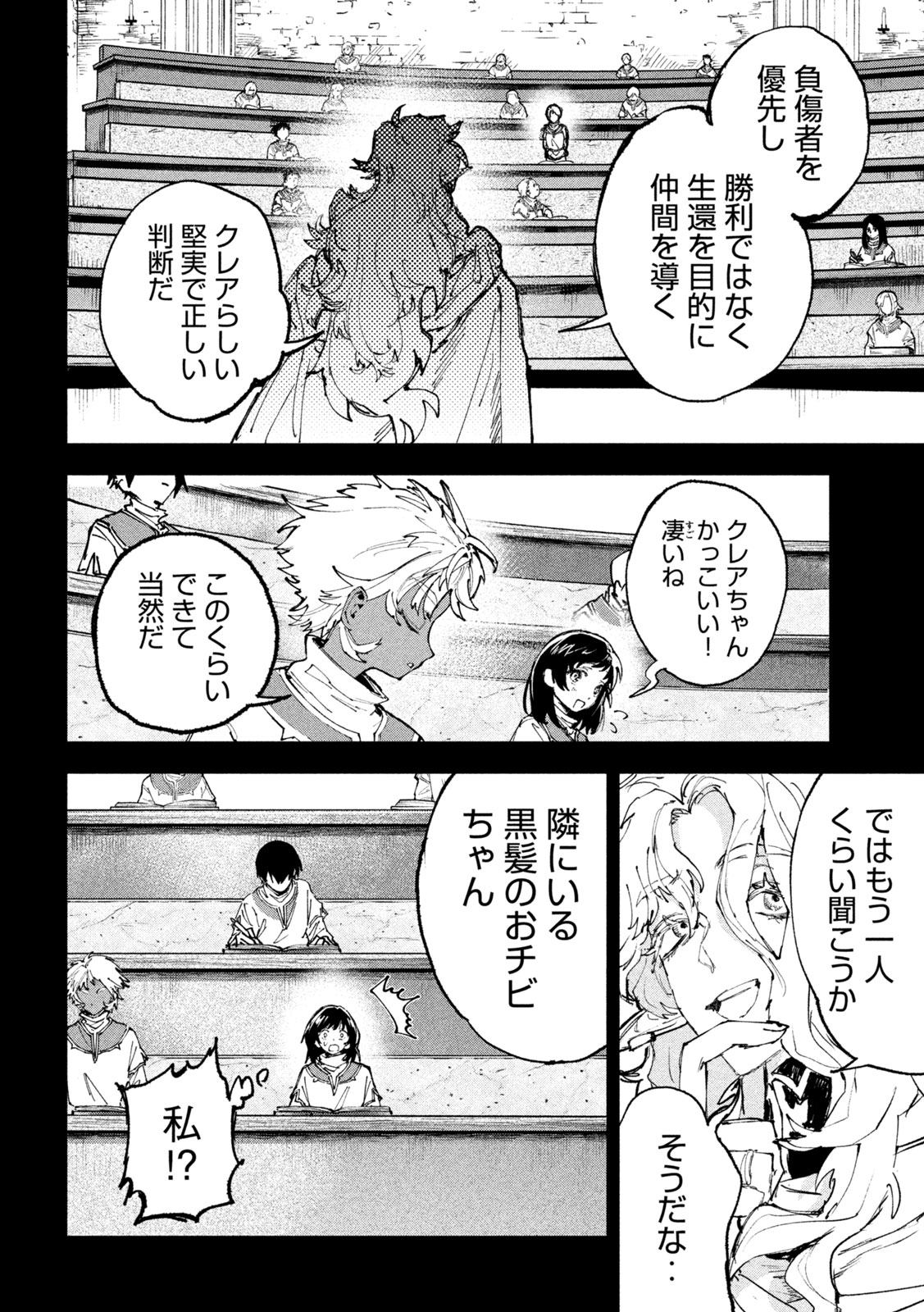 Dragon no i de Oyasumi - Chapter 16 - Page 6