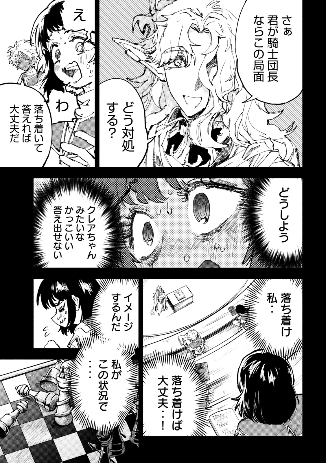 Dragon no i de Oyasumi - Chapter 16 - Page 7