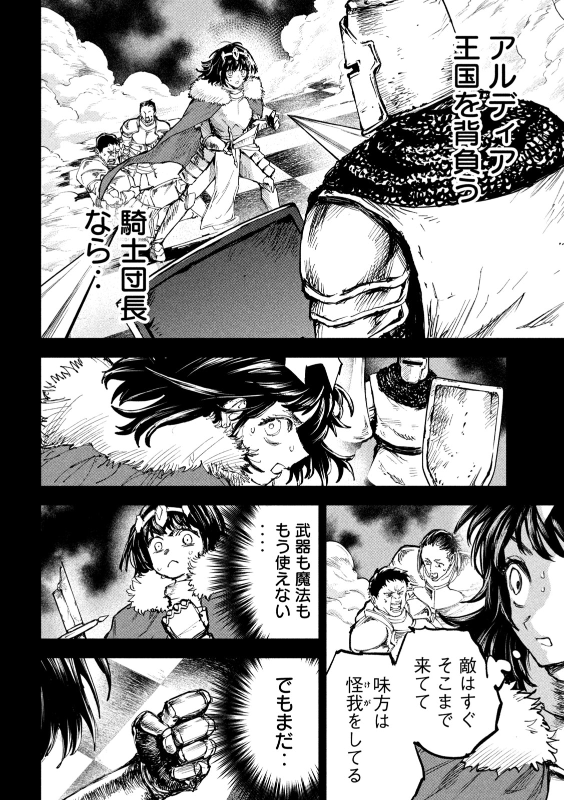 Dragon no i de Oyasumi - Chapter 16 - Page 8