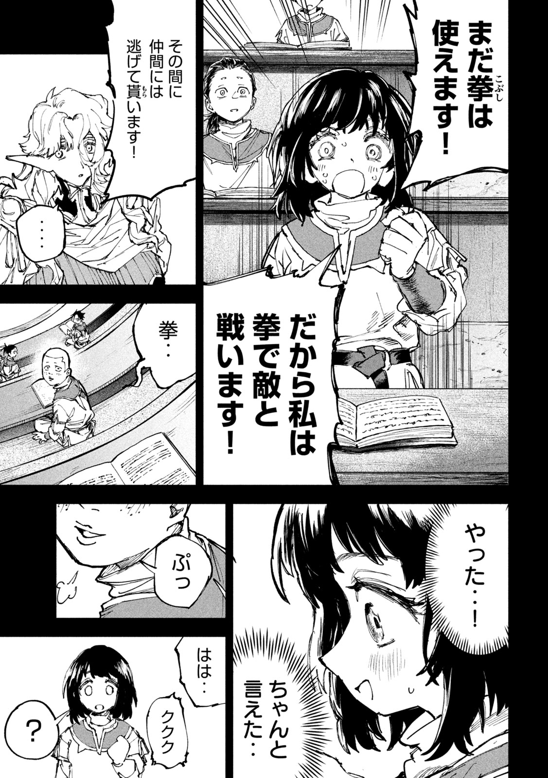 Dragon no i de Oyasumi - Chapter 16 - Page 9