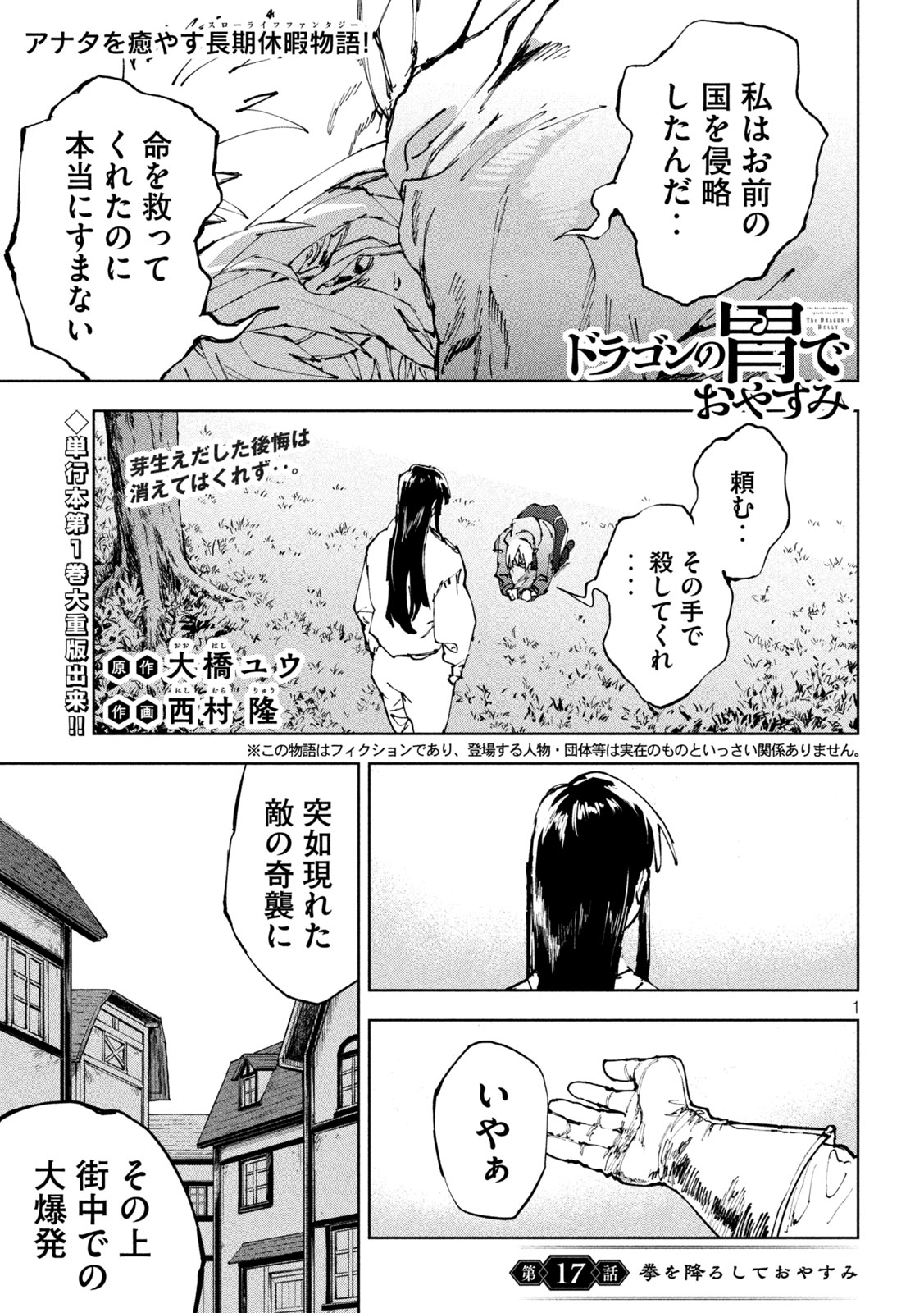 Dragon no i de Oyasumi - Chapter 17 - Page 1