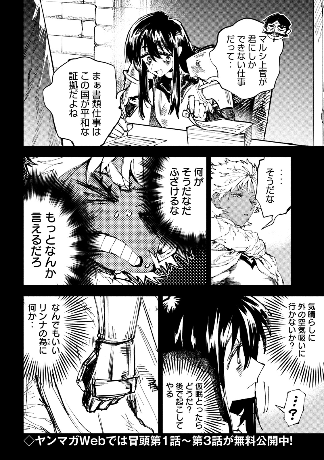 Dragon no i de Oyasumi - Chapter 17 - Page 10