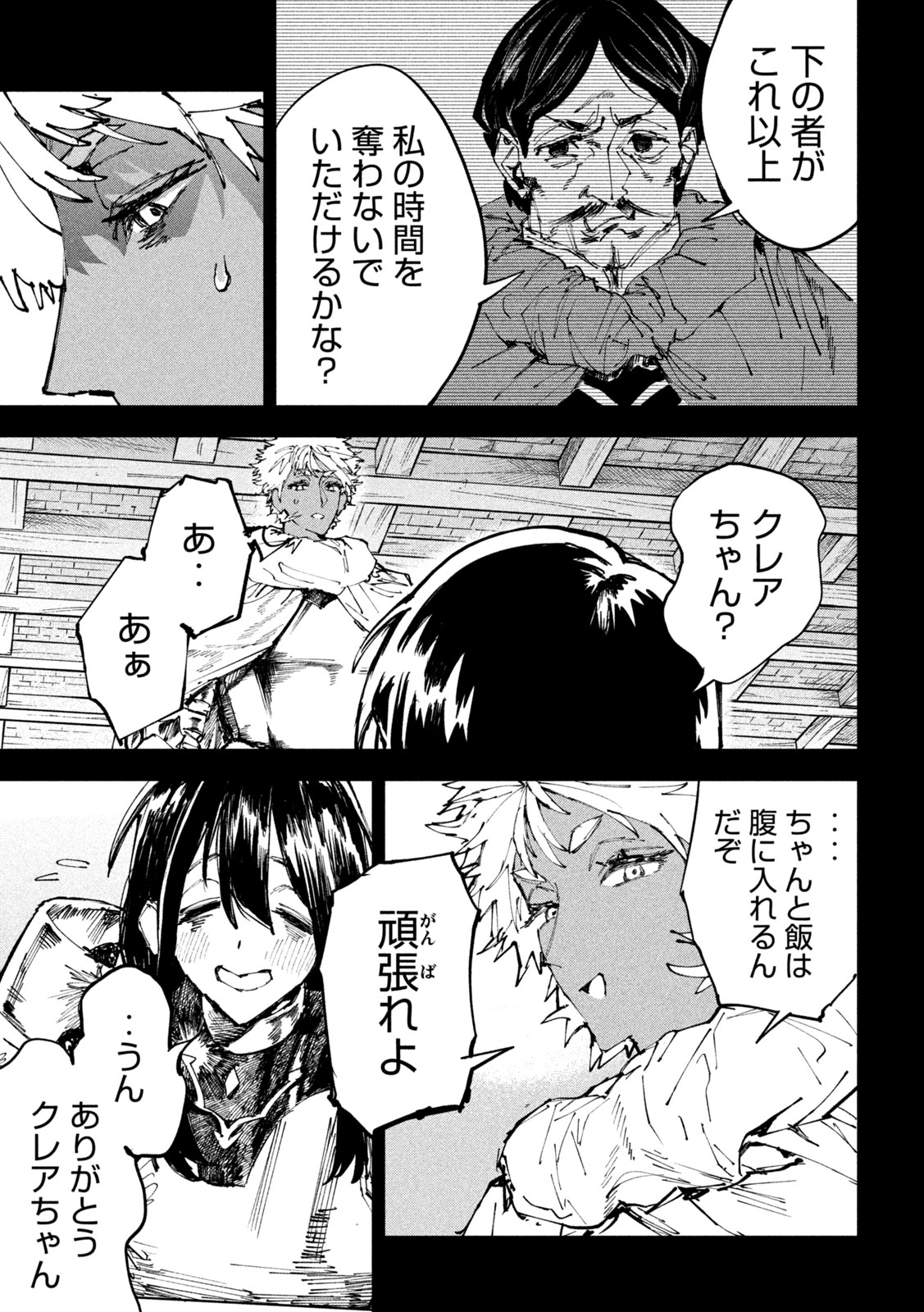 Dragon no i de Oyasumi - Chapter 17 - Page 11
