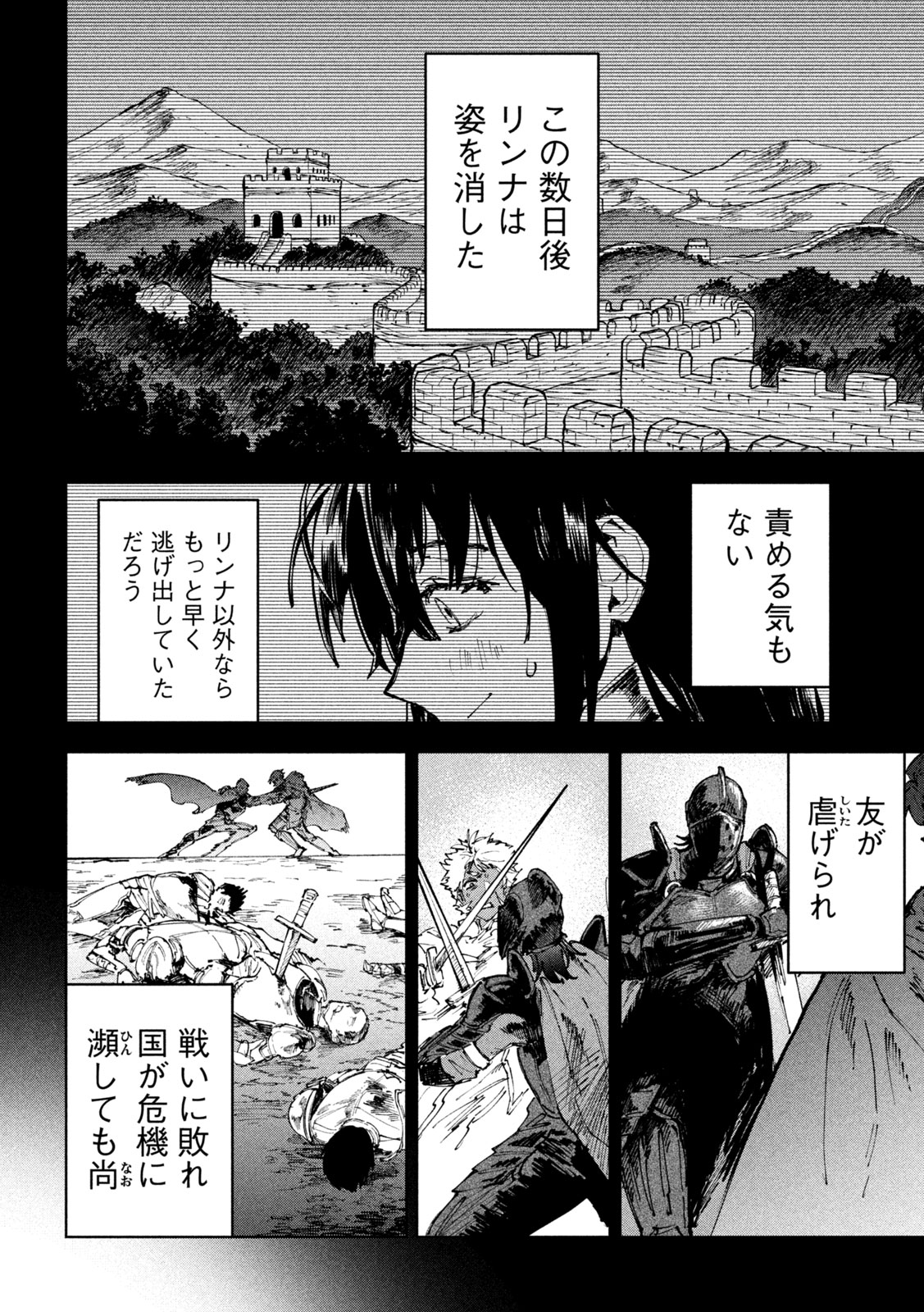 Dragon no i de Oyasumi - Chapter 17 - Page 12