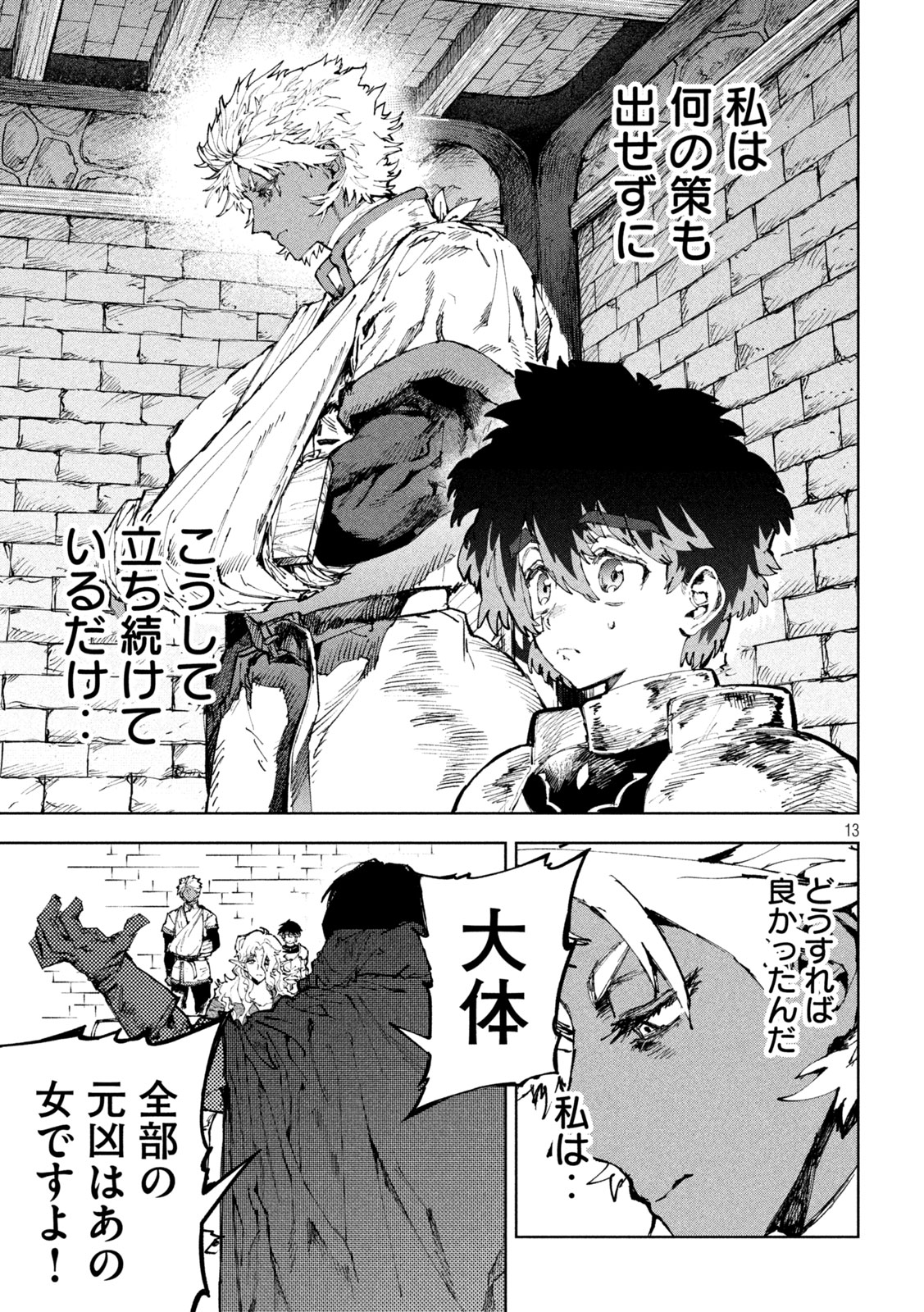 Dragon no i de Oyasumi - Chapter 17 - Page 13