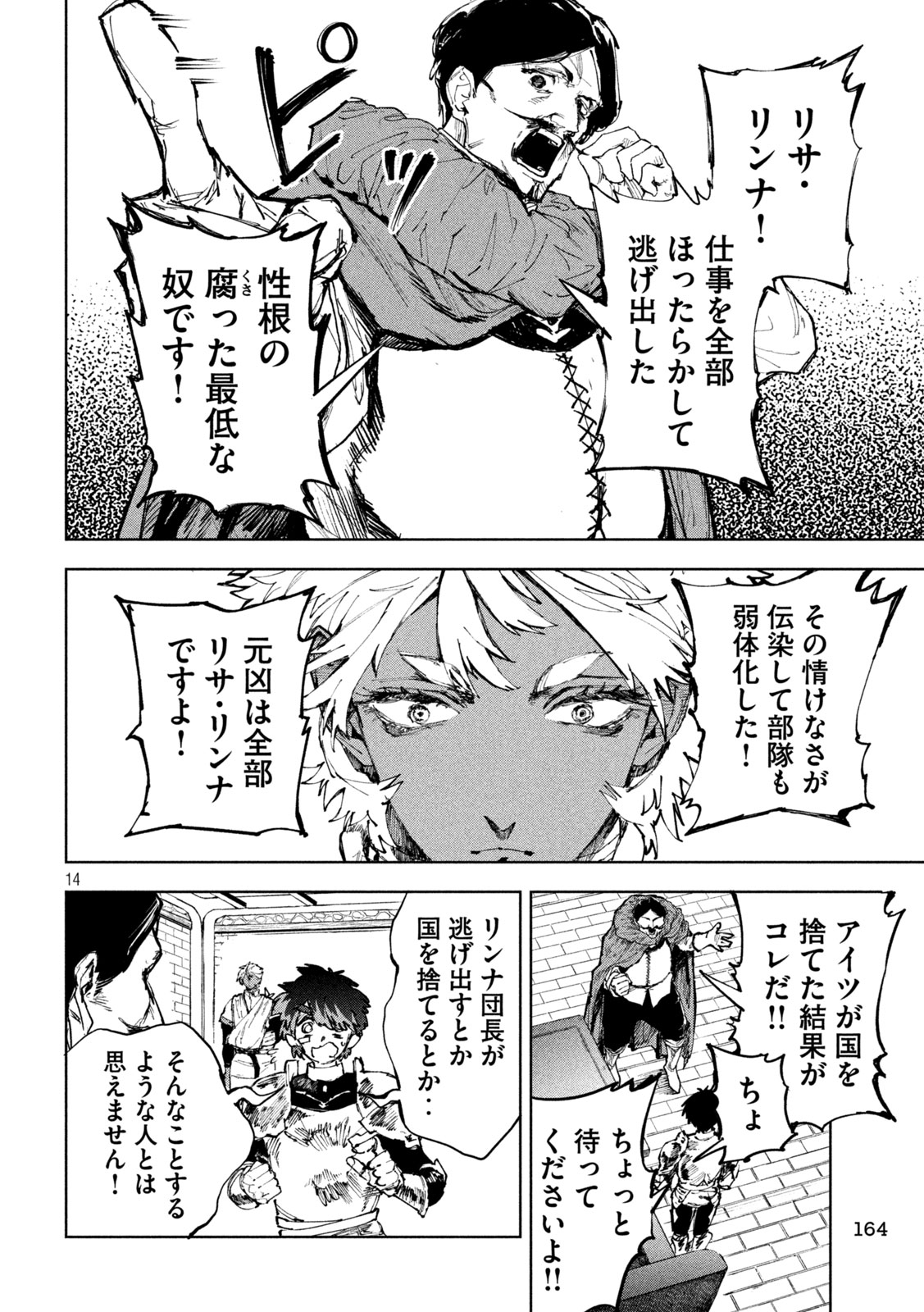 Dragon no i de Oyasumi - Chapter 17 - Page 14