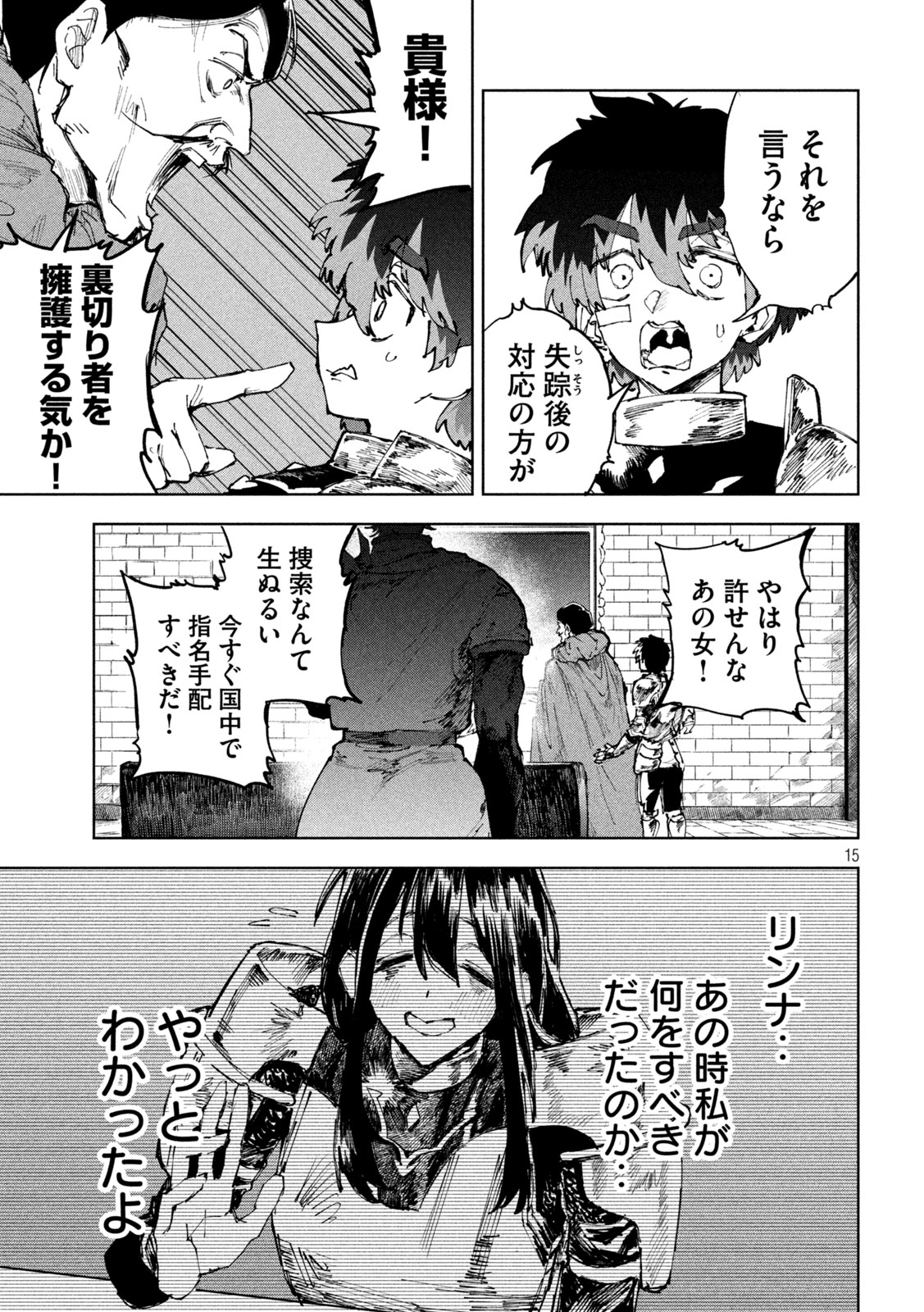 Dragon no i de Oyasumi - Chapter 17 - Page 15