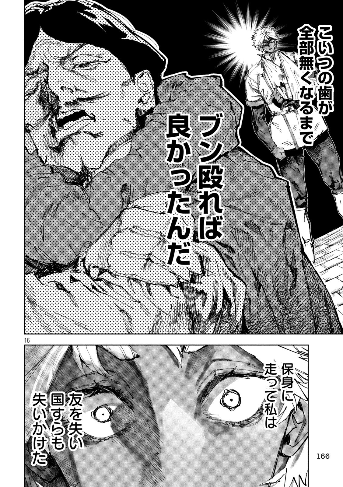 Dragon no i de Oyasumi - Chapter 17 - Page 16