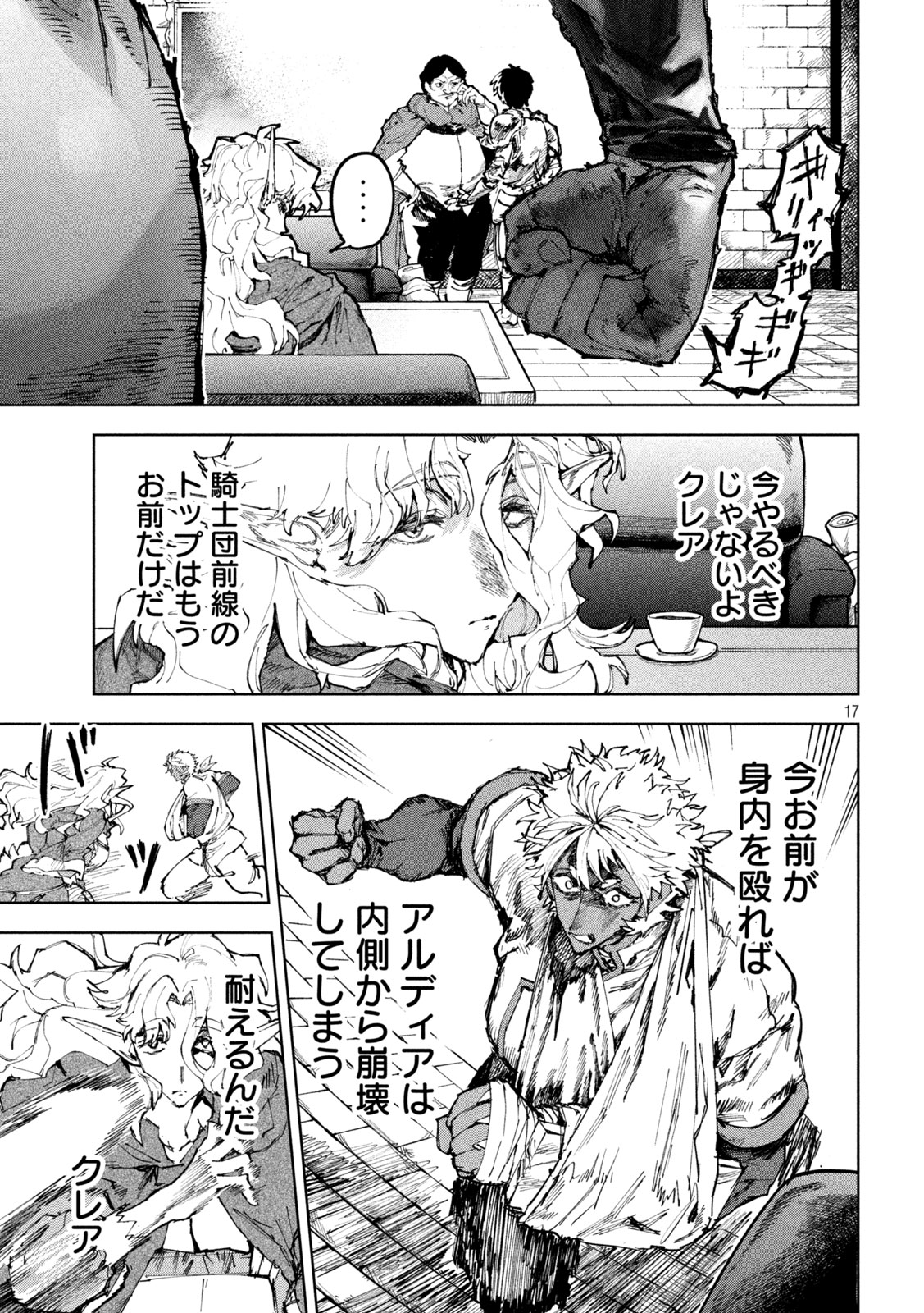 Dragon no i de Oyasumi - Chapter 17 - Page 17