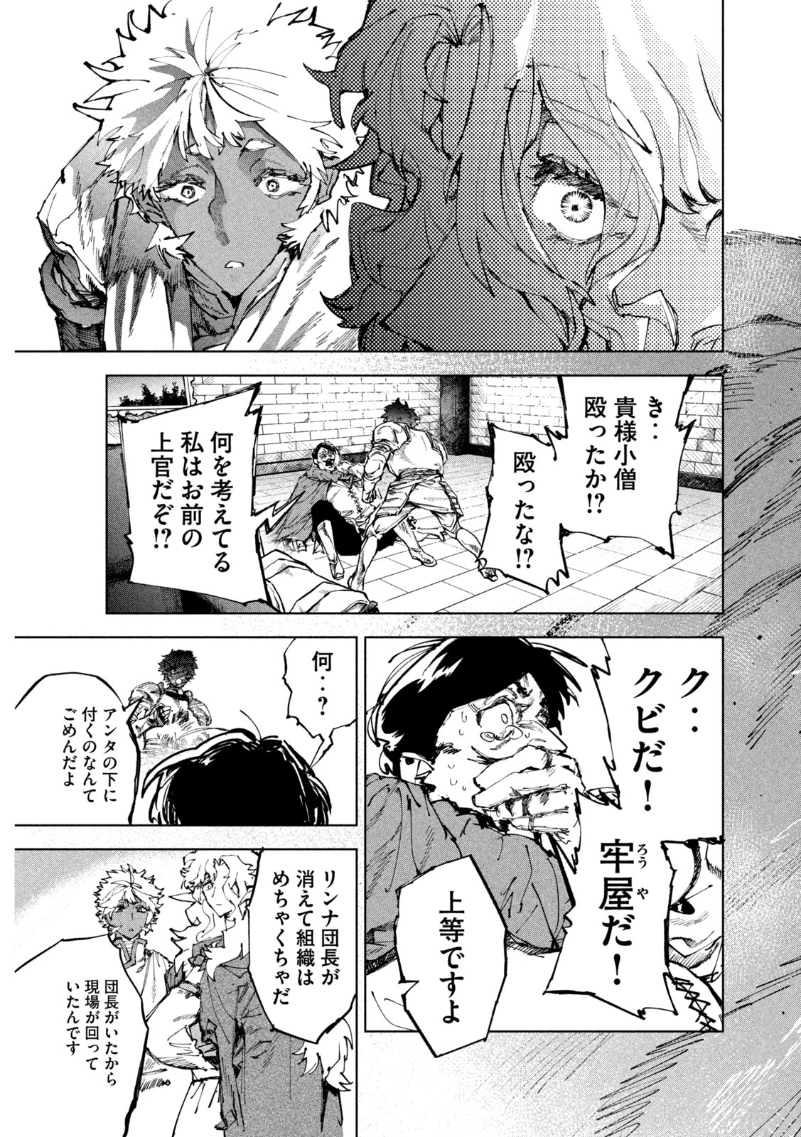Dragon no i de Oyasumi - Chapter 17 - Page 19