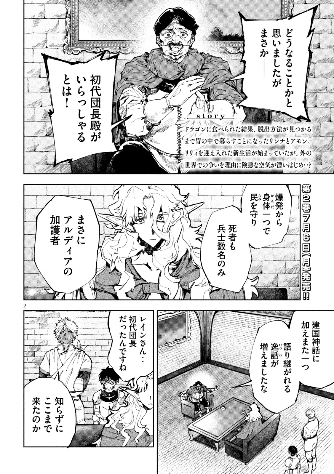 Dragon no i de Oyasumi - Chapter 17 - Page 2