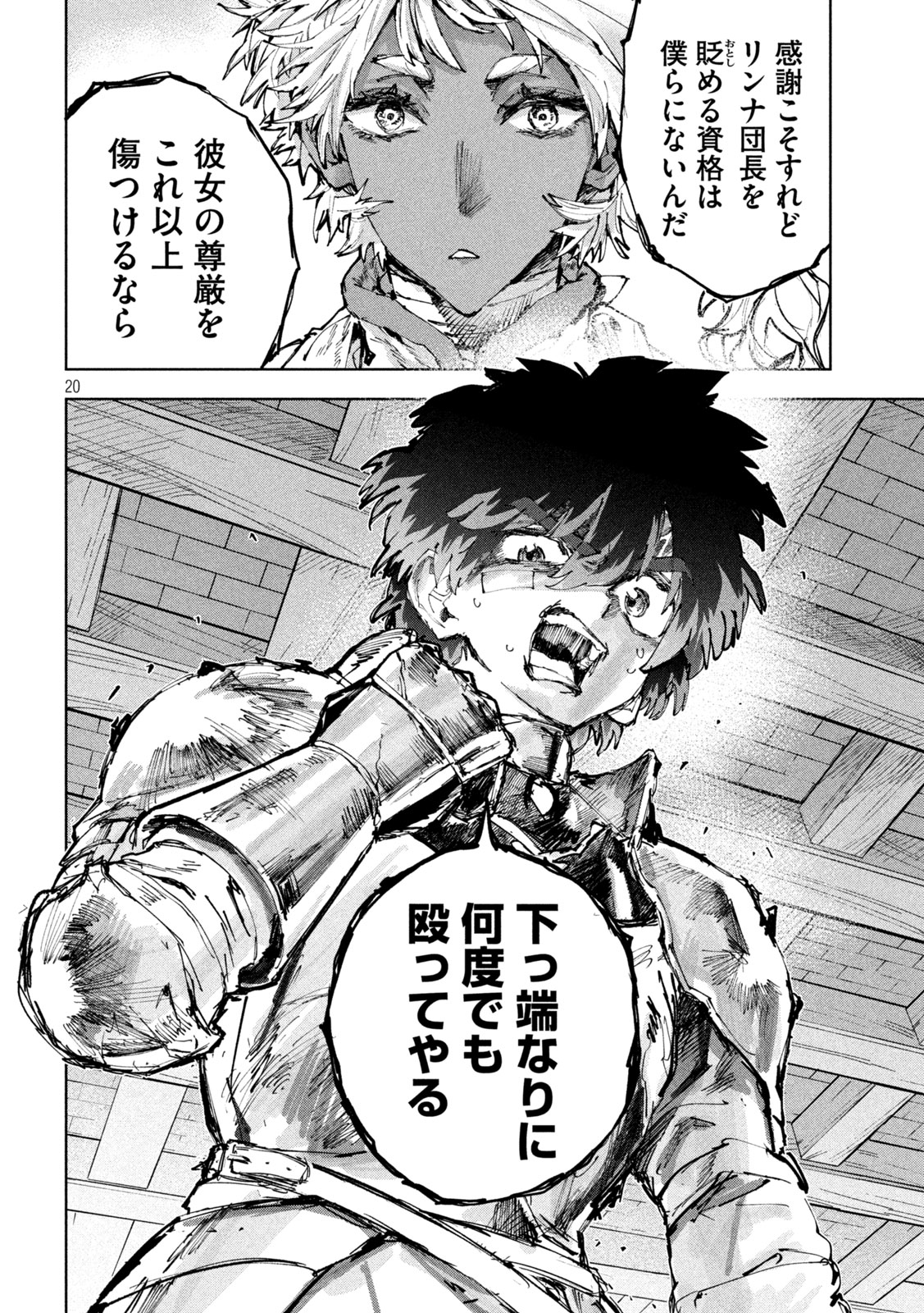 Dragon no i de Oyasumi - Chapter 17 - Page 20