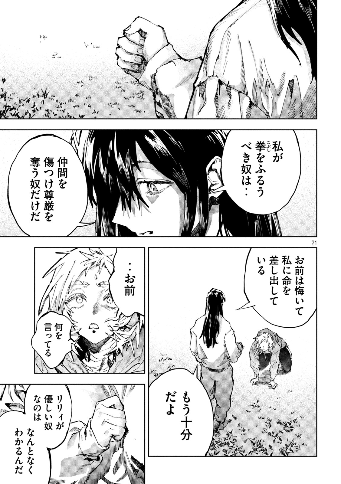 Dragon no i de Oyasumi - Chapter 17 - Page 21