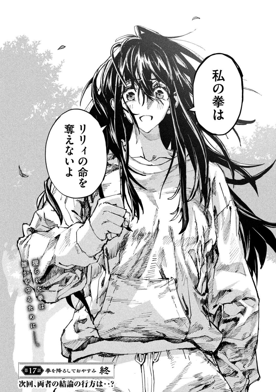 Dragon no i de Oyasumi - Chapter 17 - Page 22