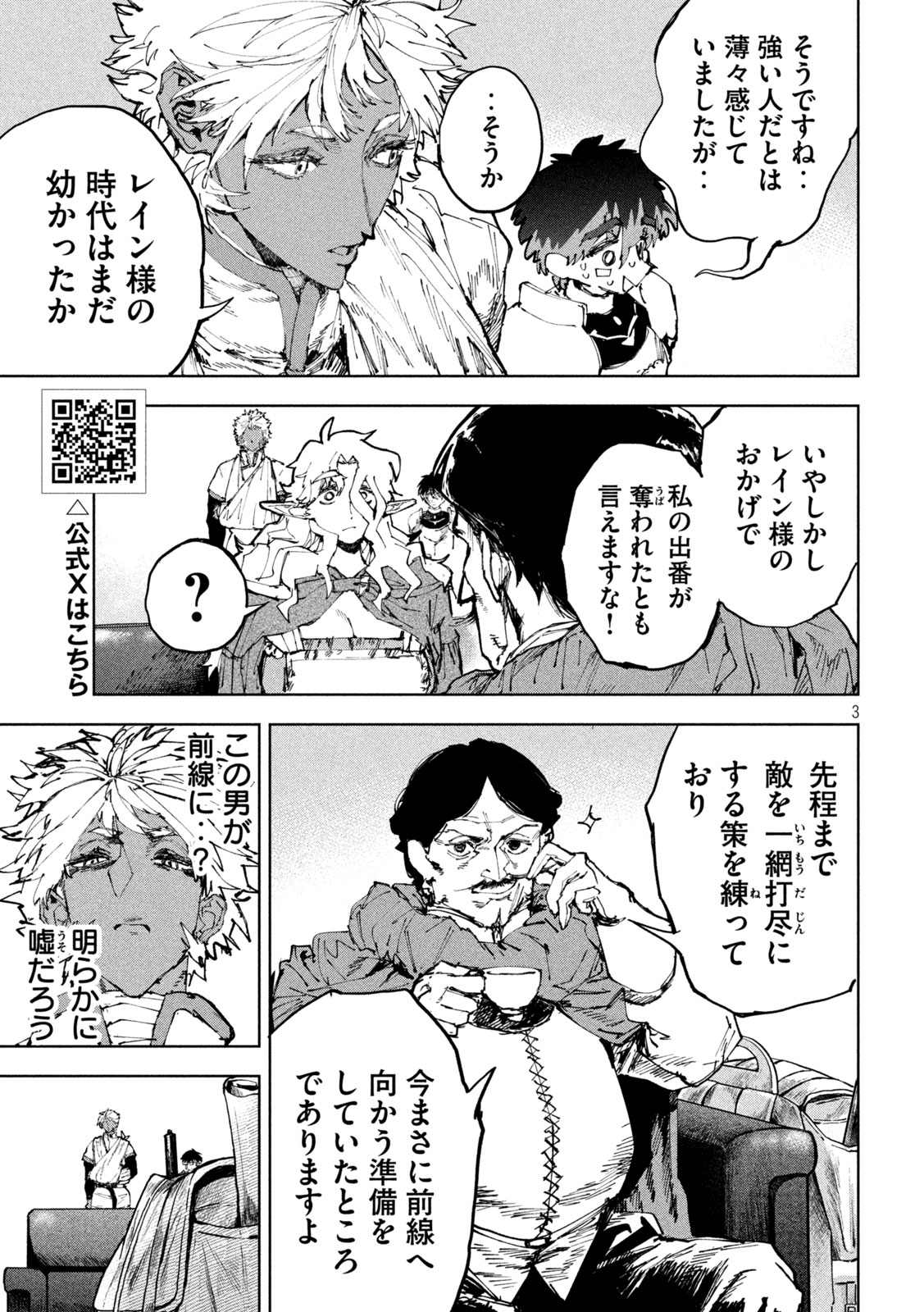 Dragon no i de Oyasumi - Chapter 17 - Page 3