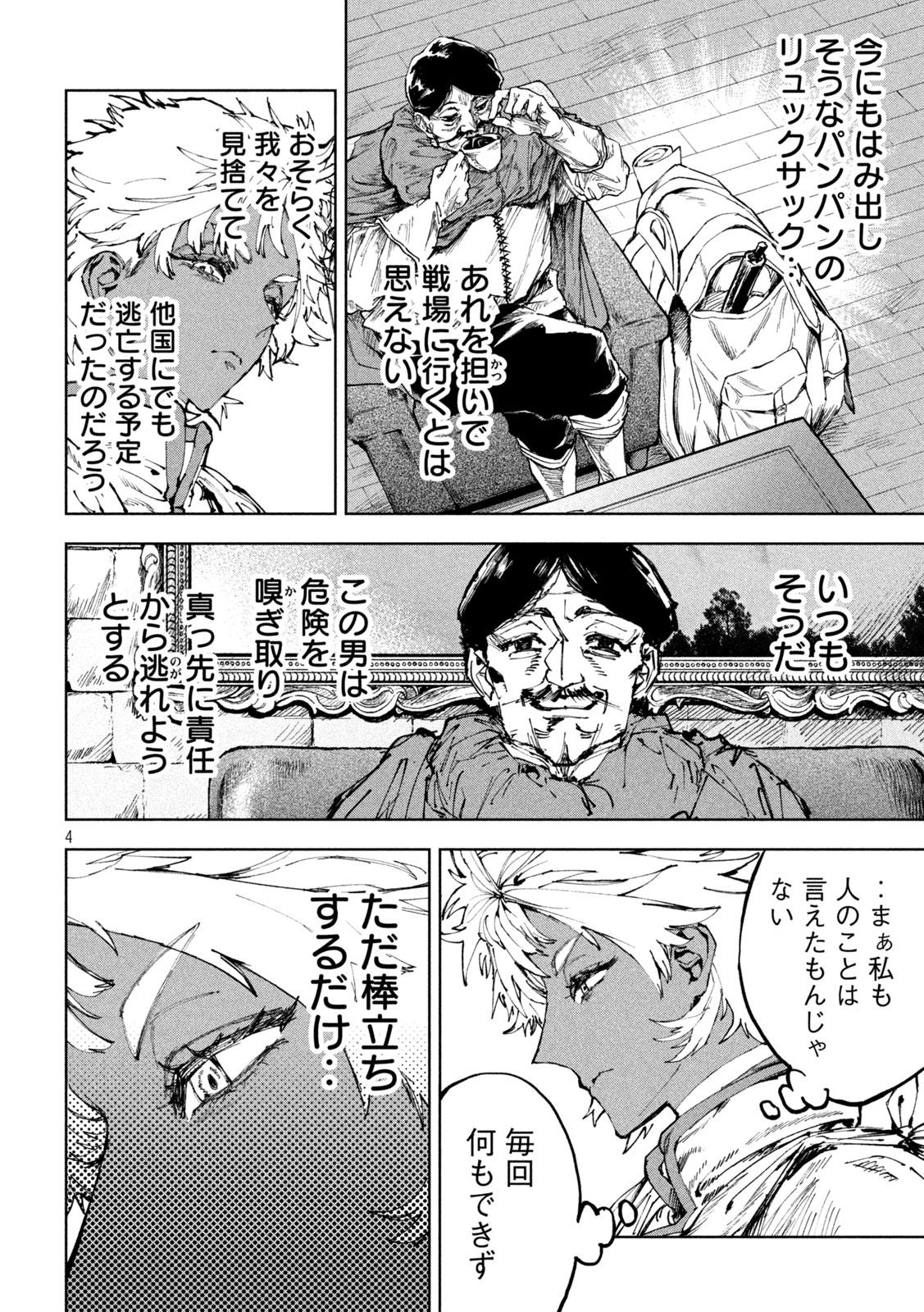 Dragon no i de Oyasumi - Chapter 17 - Page 4