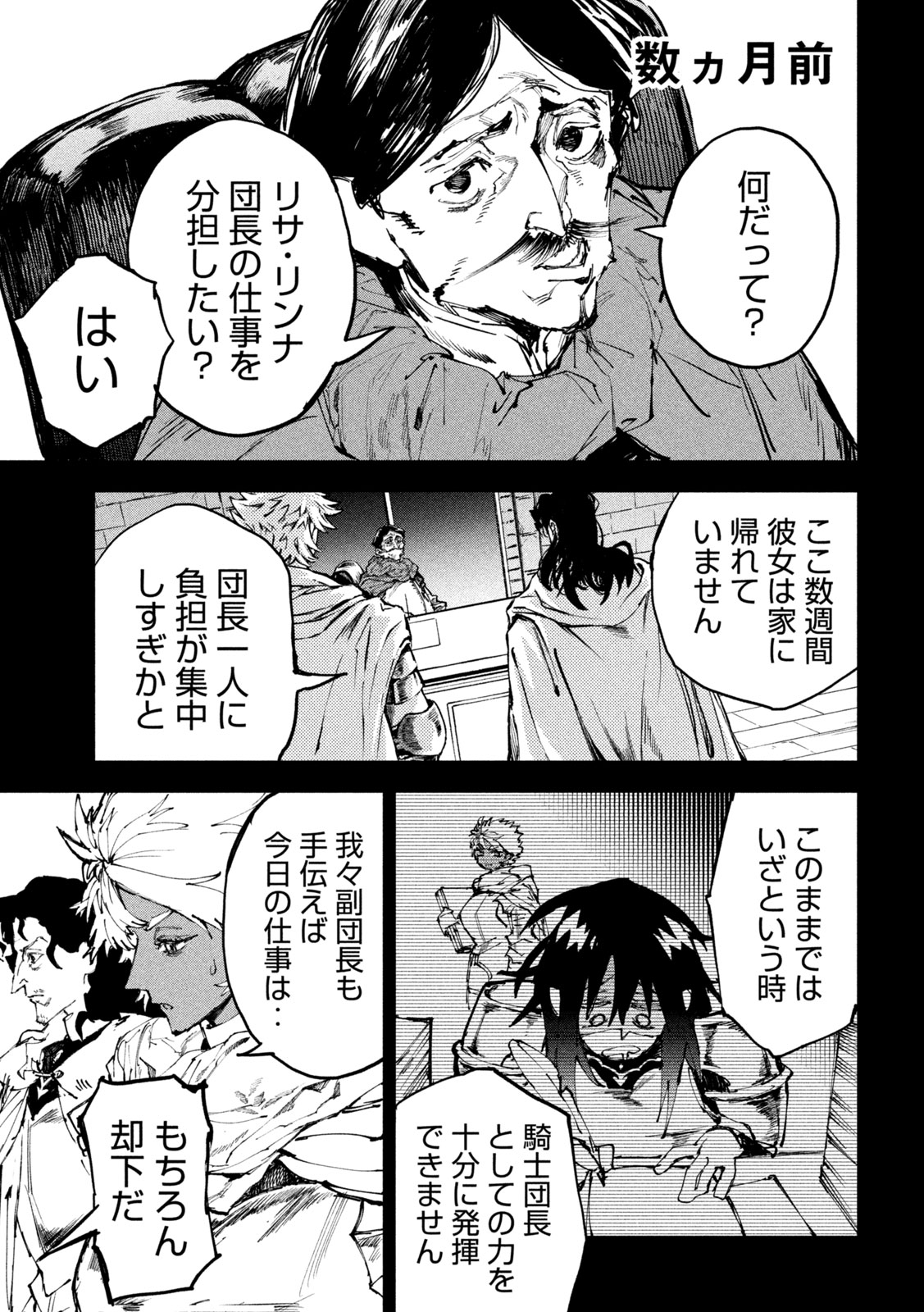 Dragon no i de Oyasumi - Chapter 17 - Page 5