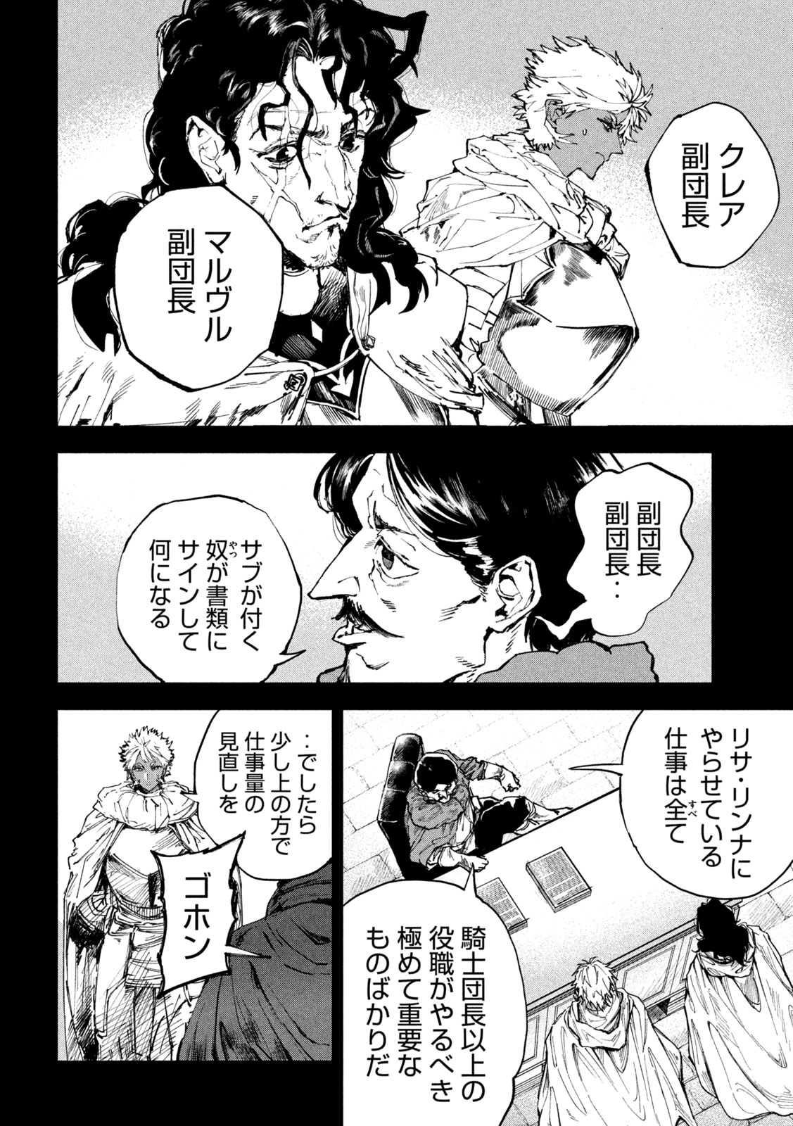 Dragon no i de Oyasumi - Chapter 17 - Page 6