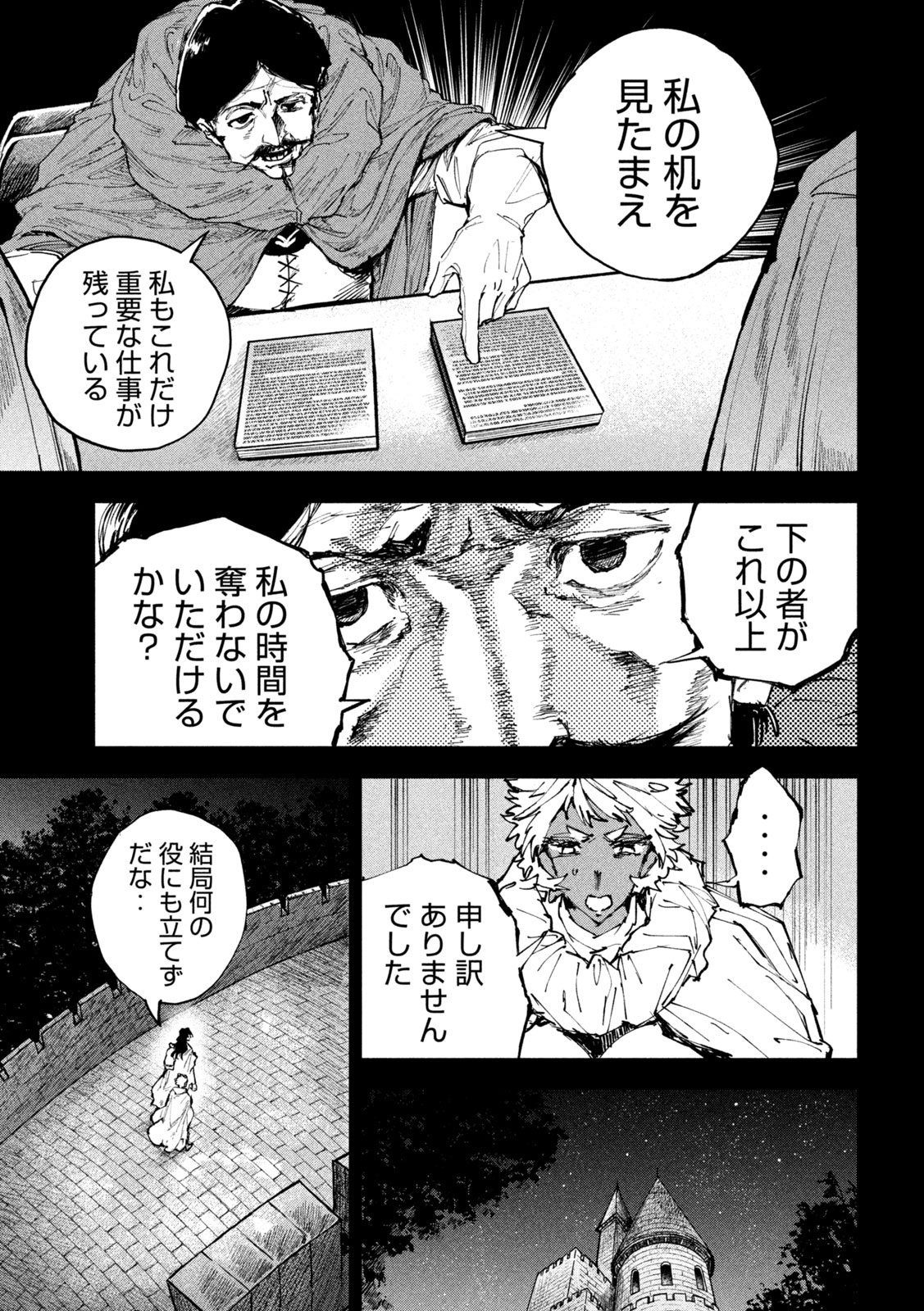 Dragon no i de Oyasumi - Chapter 17 - Page 7