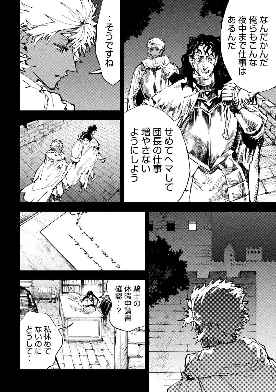 Dragon no i de Oyasumi - Chapter 17 - Page 8