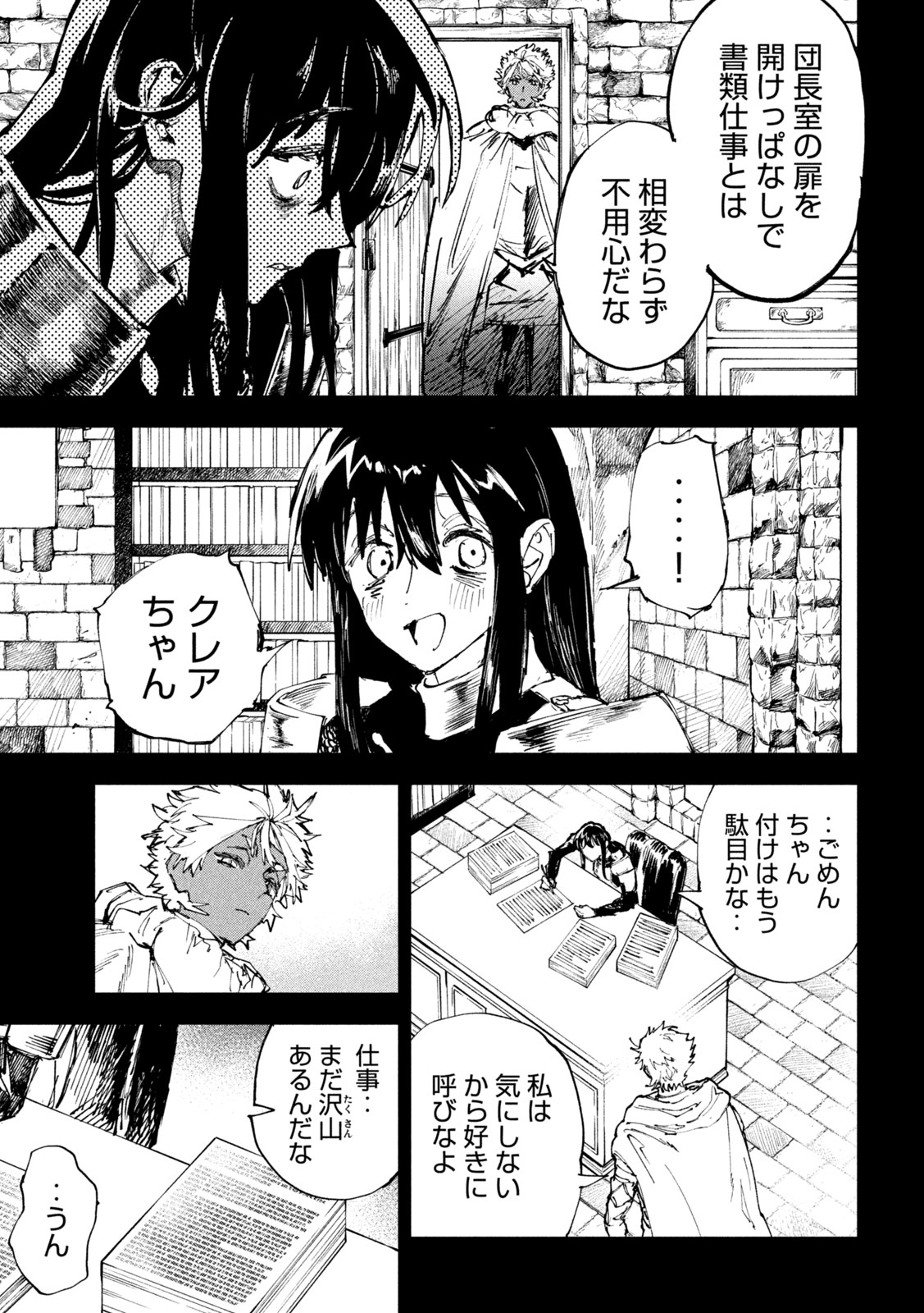 Dragon no i de Oyasumi - Chapter 17 - Page 9