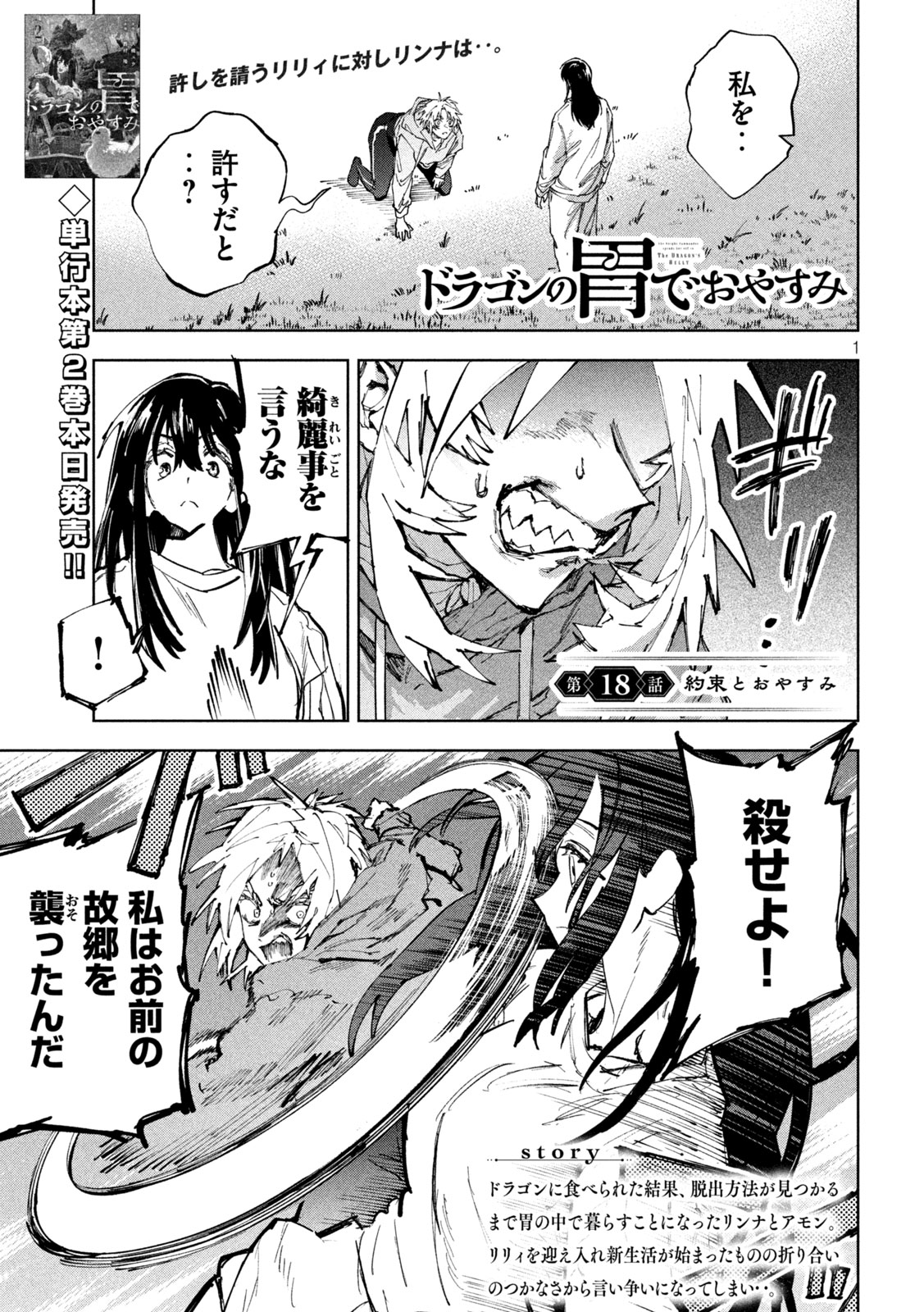 Dragon no i de Oyasumi - Chapter 18 - Page 1