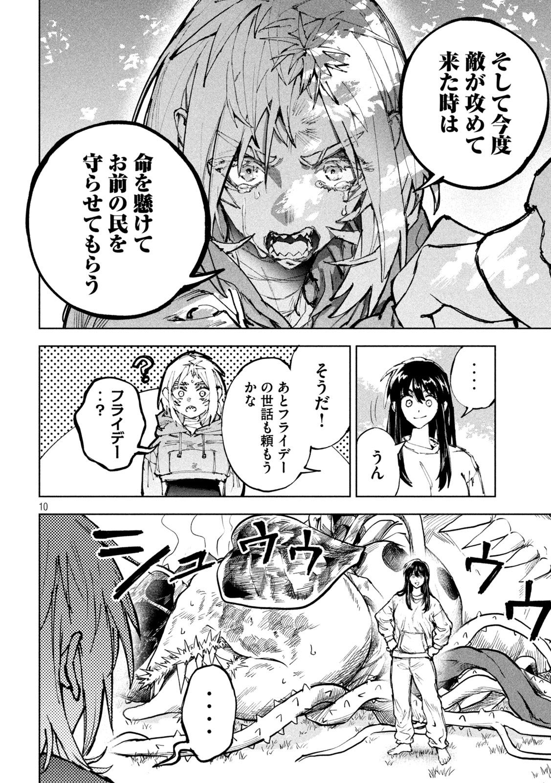 Dragon no i de Oyasumi - Chapter 18 - Page 10