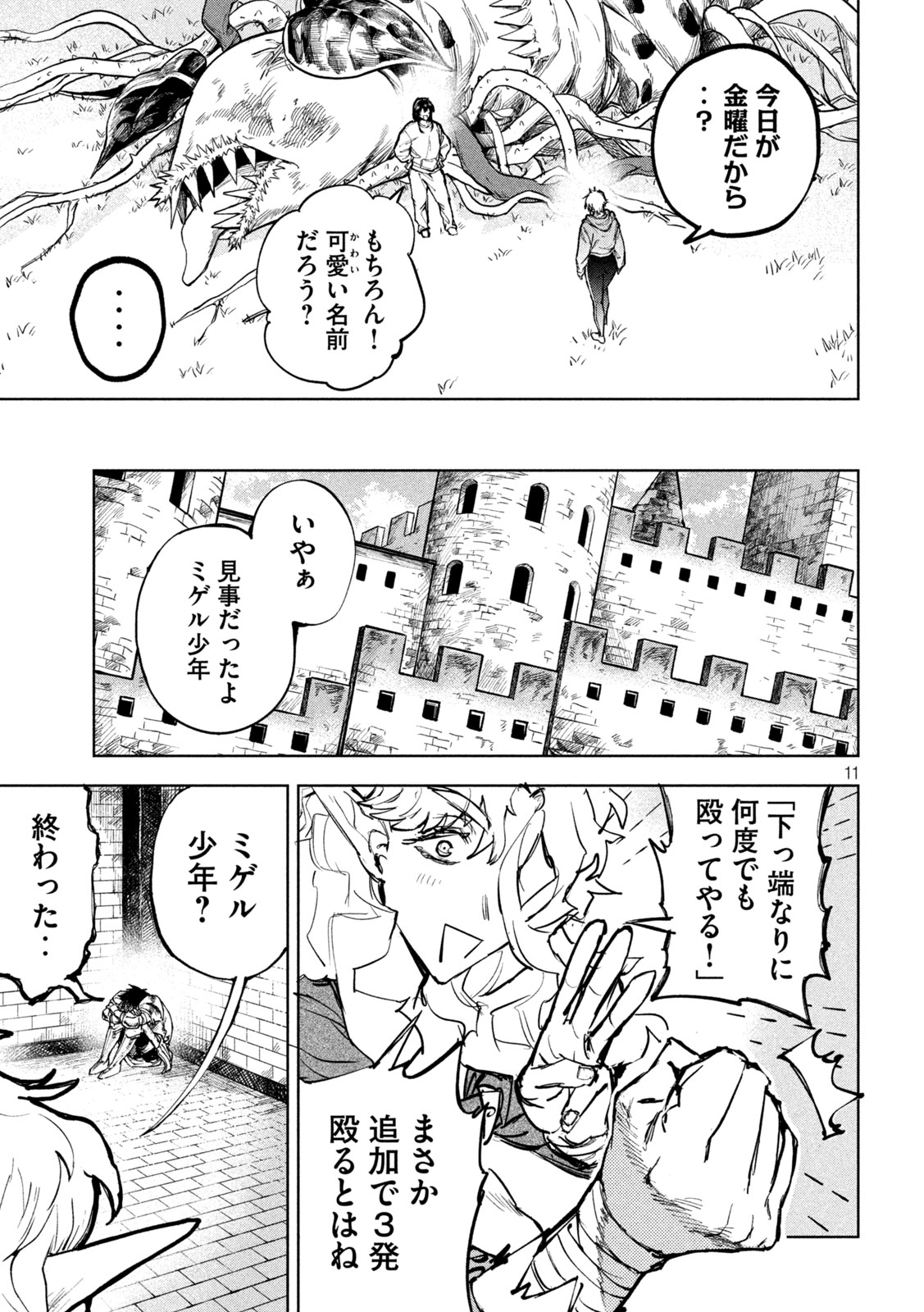 Dragon no i de Oyasumi - Chapter 18 - Page 11