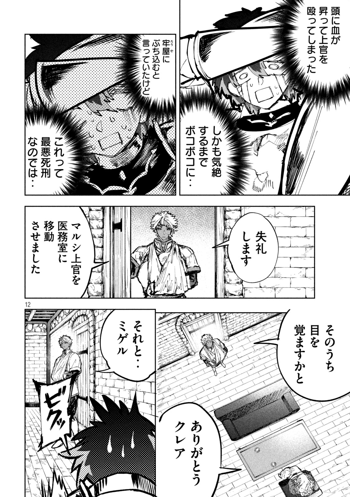 Dragon no i de Oyasumi - Chapter 18 - Page 12