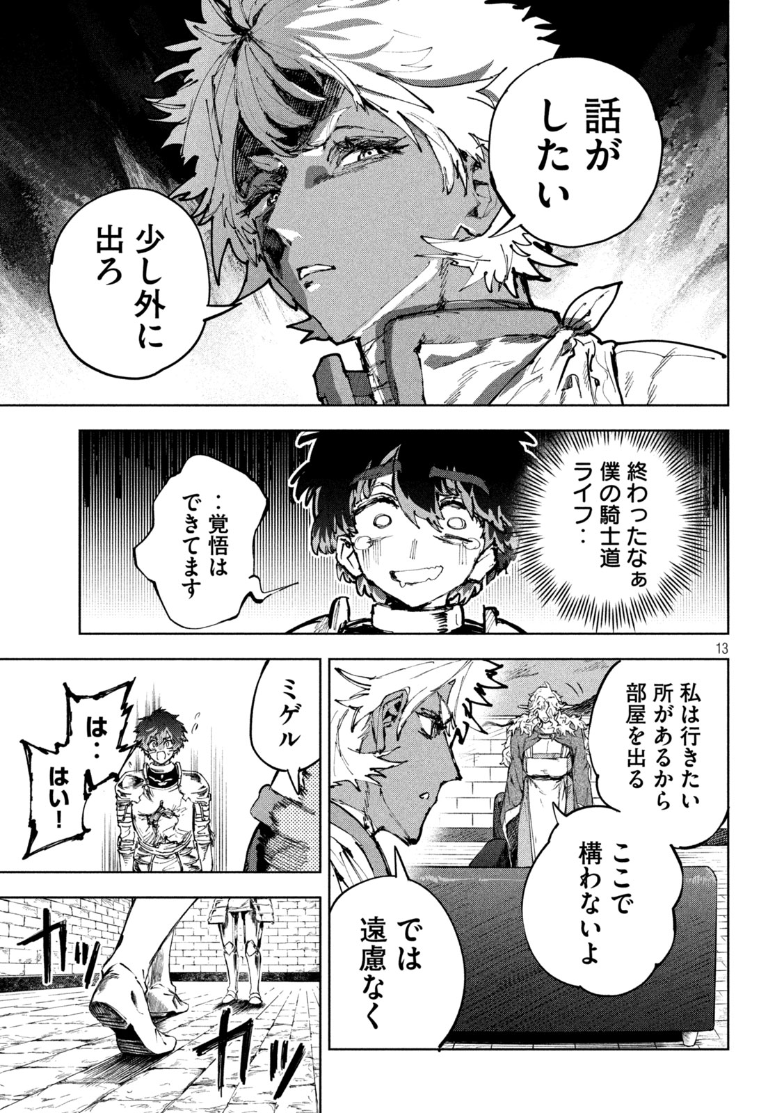 Dragon no i de Oyasumi - Chapter 18 - Page 13