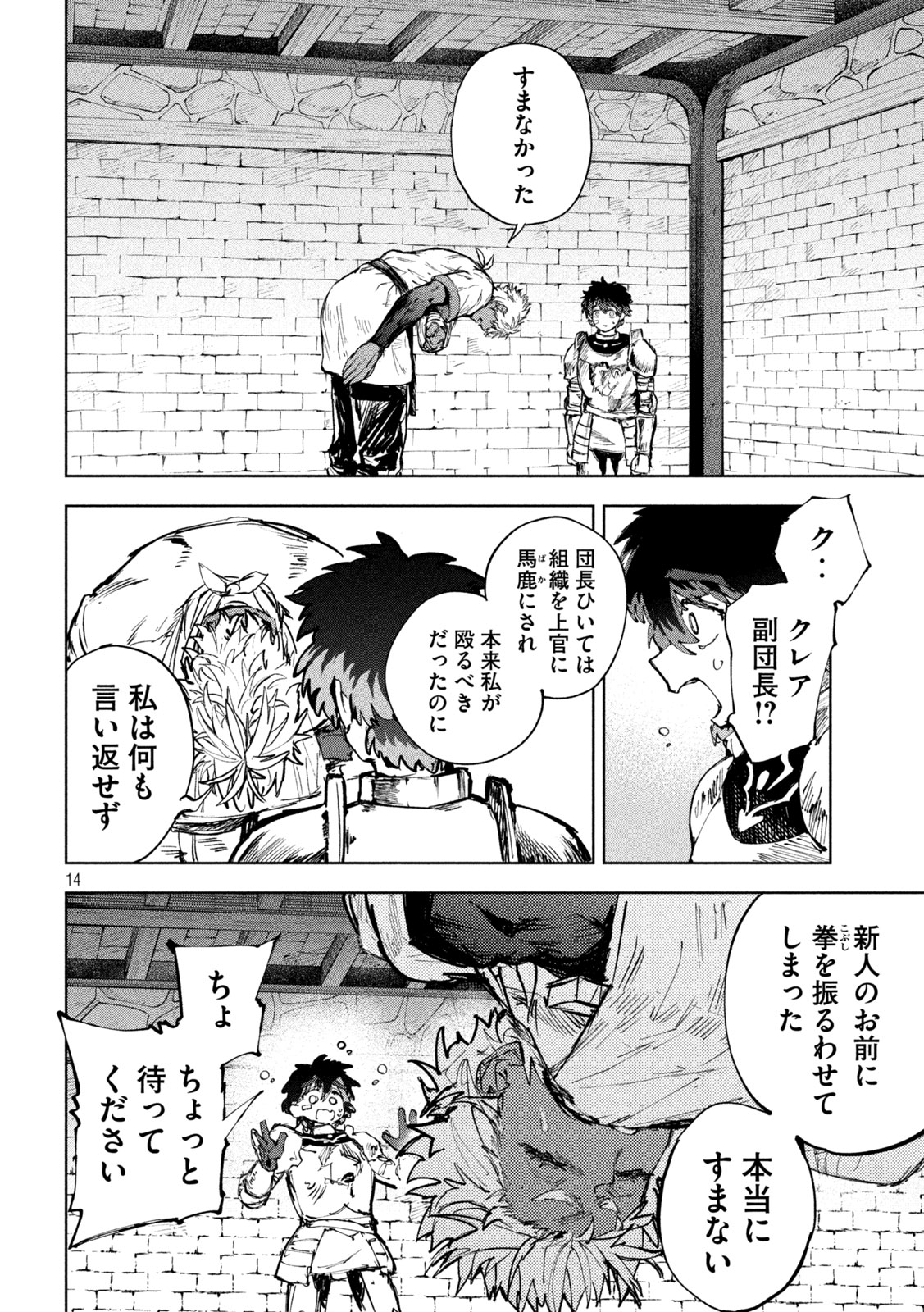 Dragon no i de Oyasumi - Chapter 18 - Page 14
