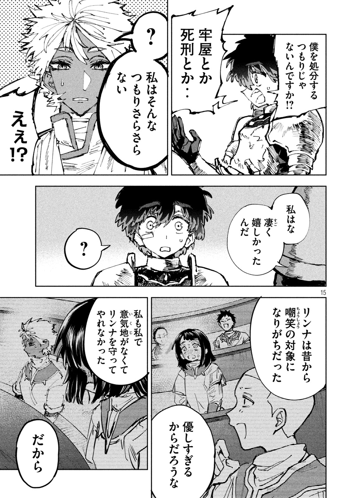 Dragon no i de Oyasumi - Chapter 18 - Page 15