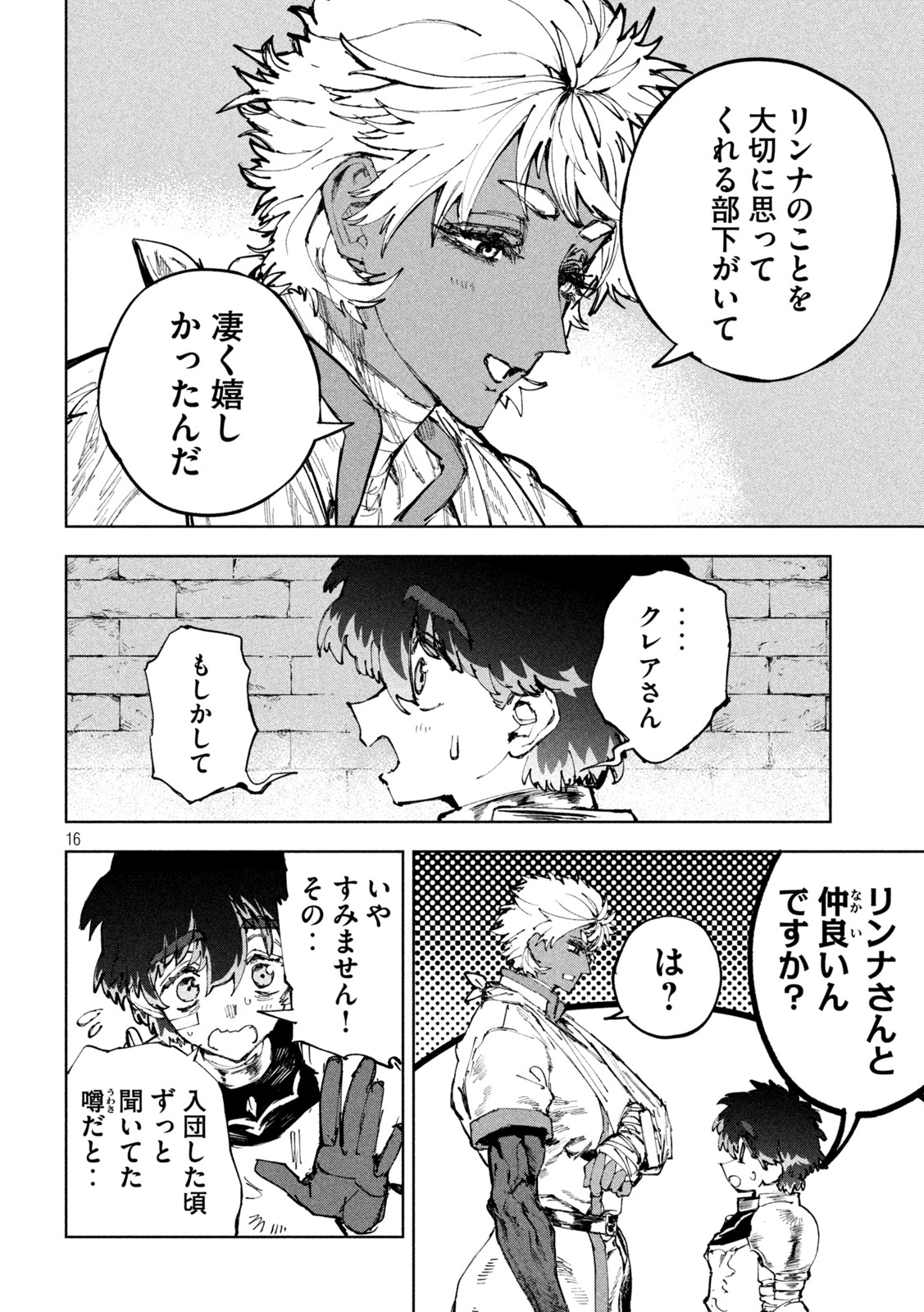 Dragon no i de Oyasumi - Chapter 18 - Page 16