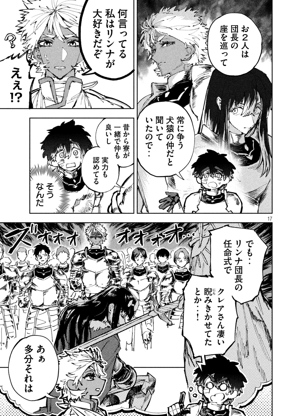 Dragon no i de Oyasumi - Chapter 18 - Page 17