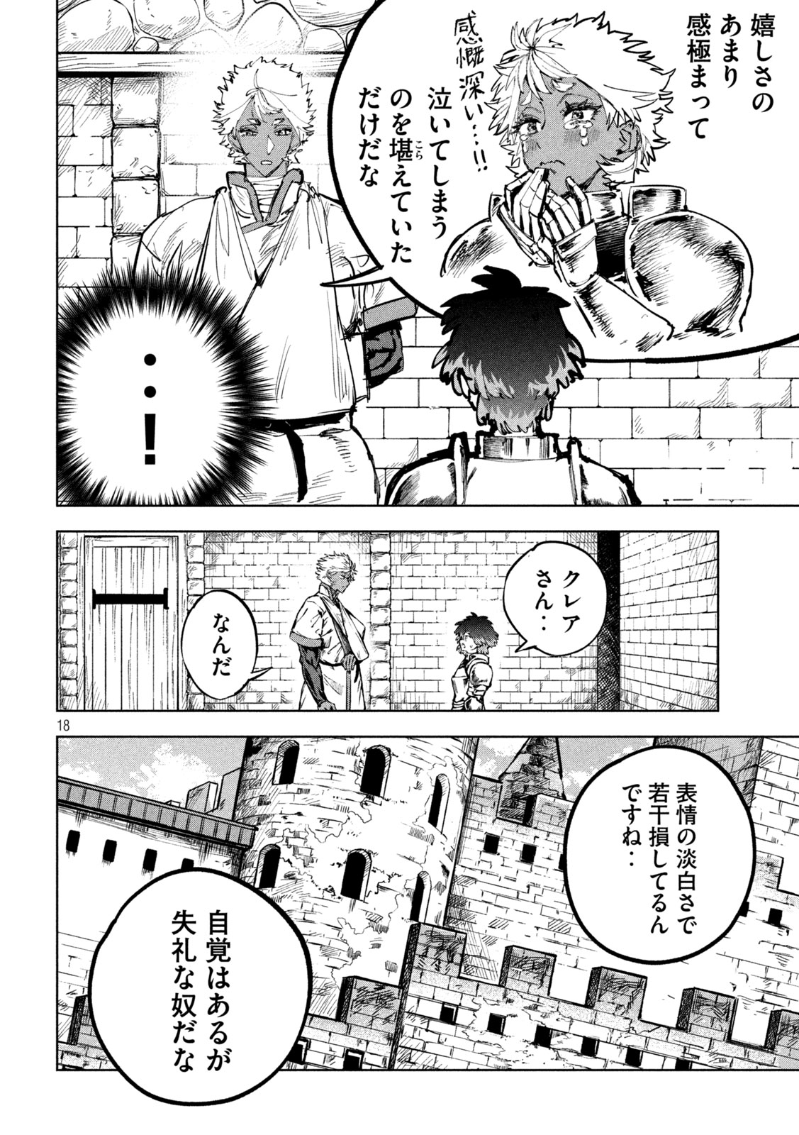 Dragon no i de Oyasumi - Chapter 18 - Page 18