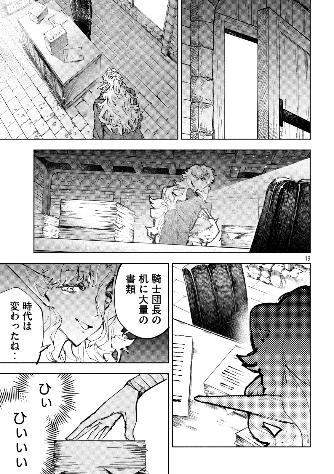 Dragon no i de Oyasumi - Chapter 18 - Page 19