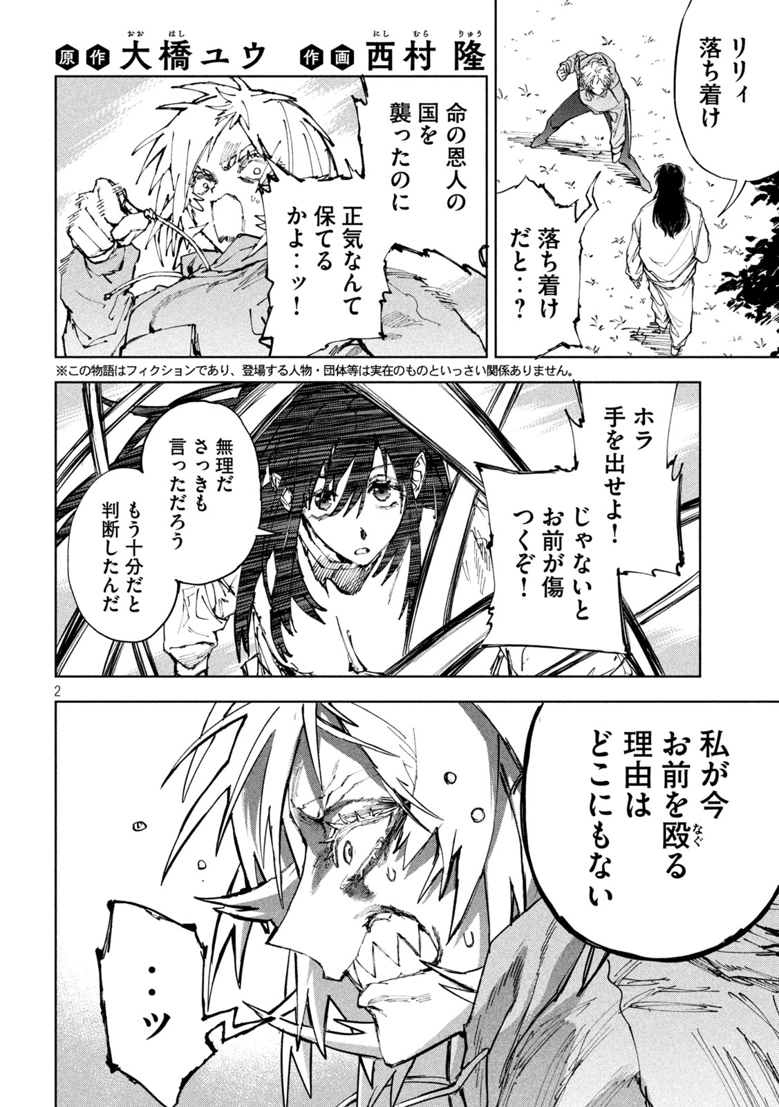 Dragon no i de Oyasumi - Chapter 18 - Page 2