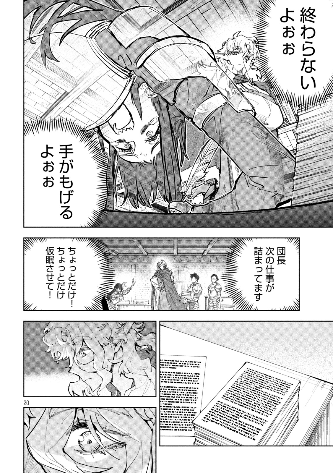 Dragon no i de Oyasumi - Chapter 18 - Page 20
