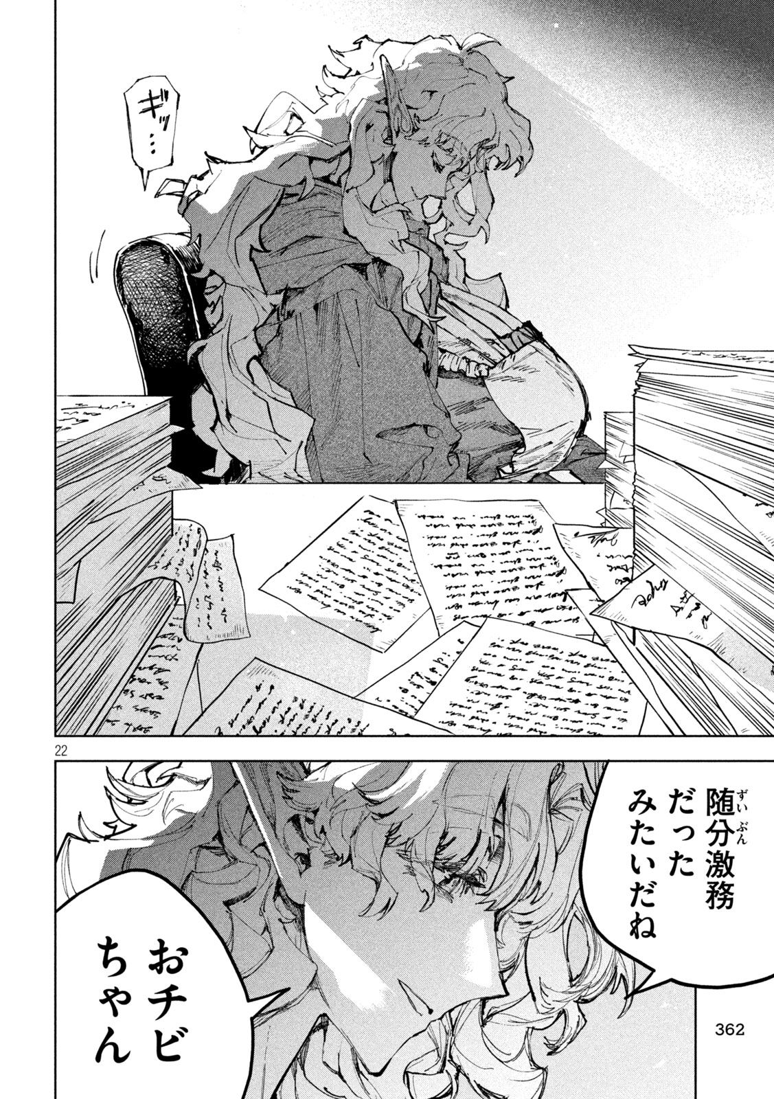 Dragon no i de Oyasumi - Chapter 18 - Page 22
