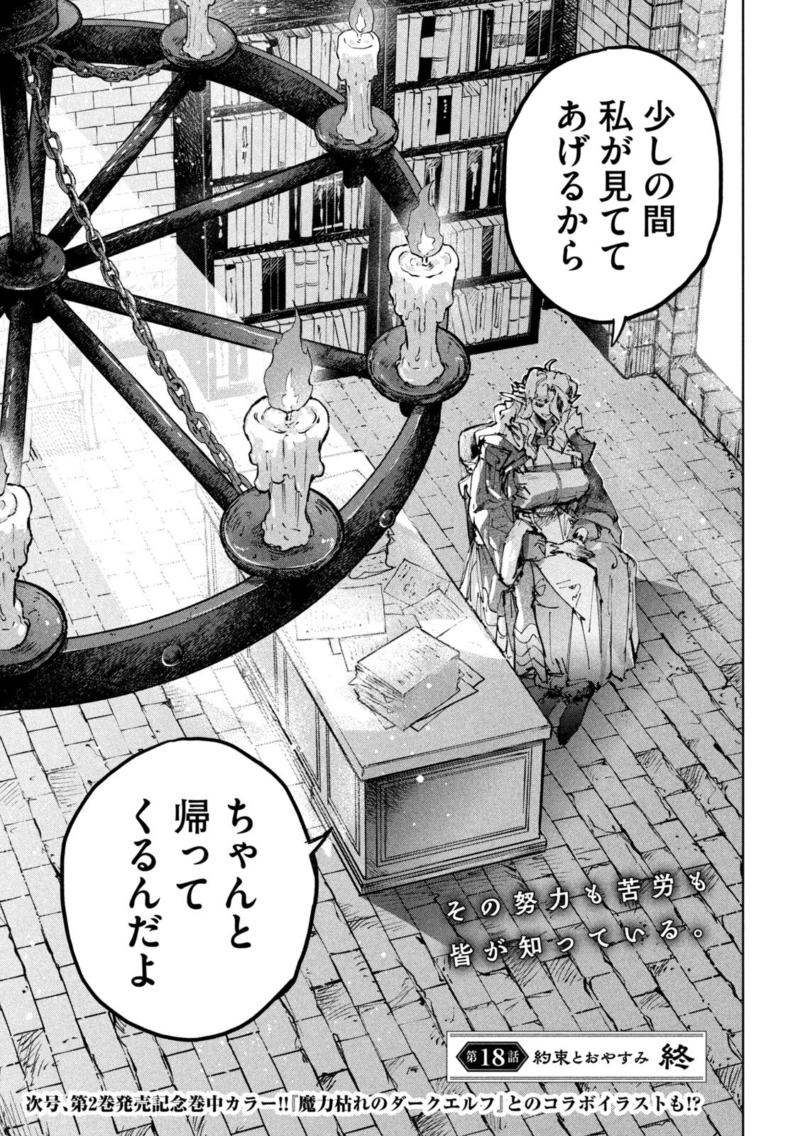 Dragon no i de Oyasumi - Chapter 18 - Page 23