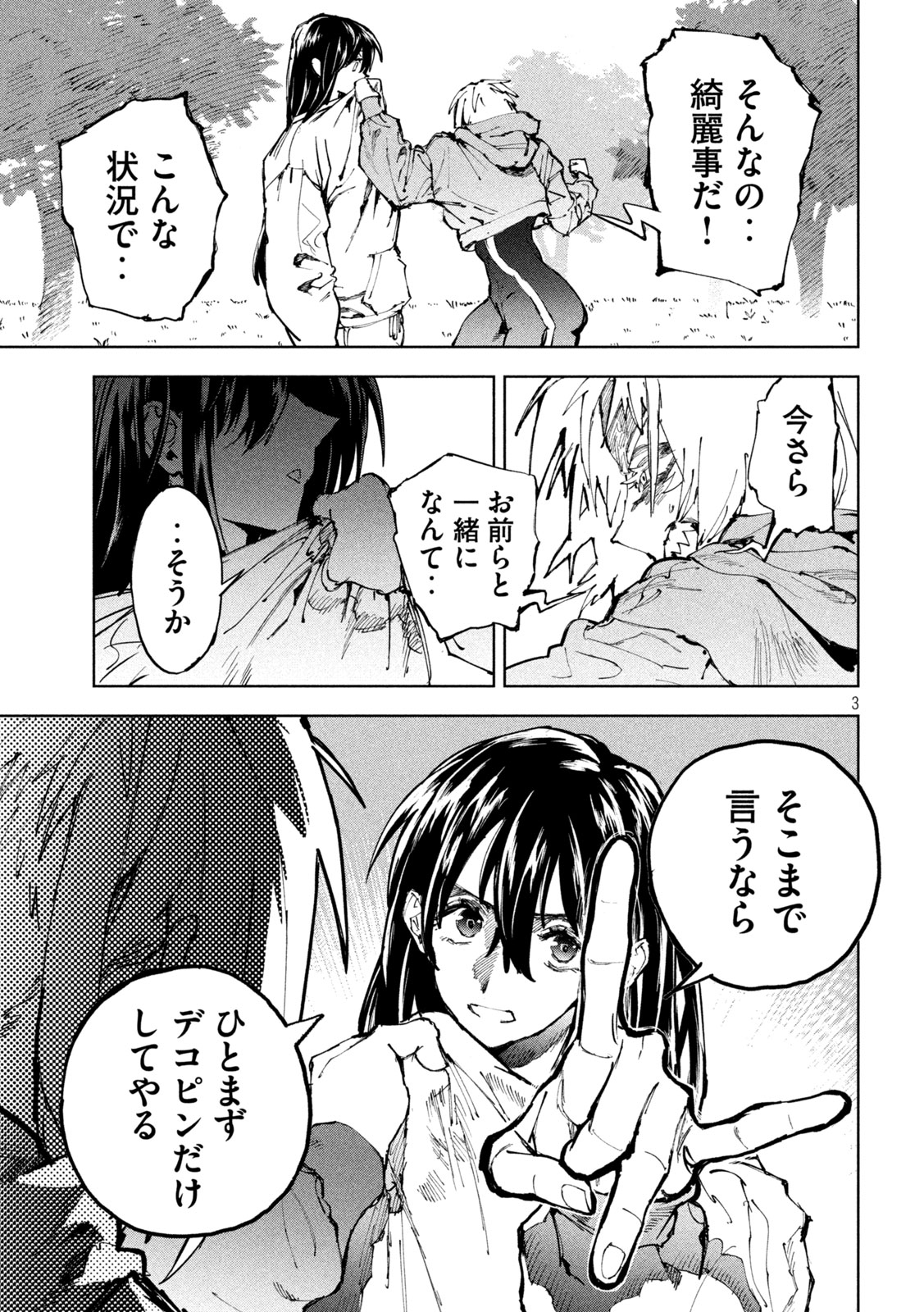 Dragon no i de Oyasumi - Chapter 18 - Page 3